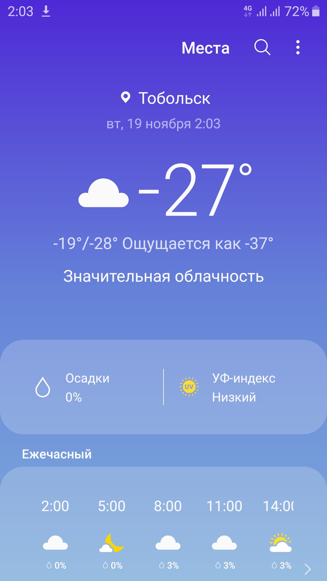 Screenshot_20191119-020311_Weather.jpg