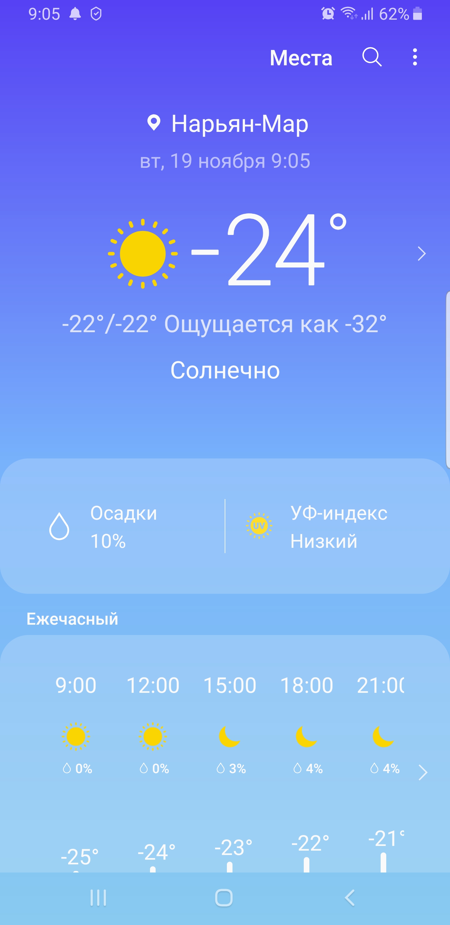 Screenshot_20191119-090550_Weather.jpg