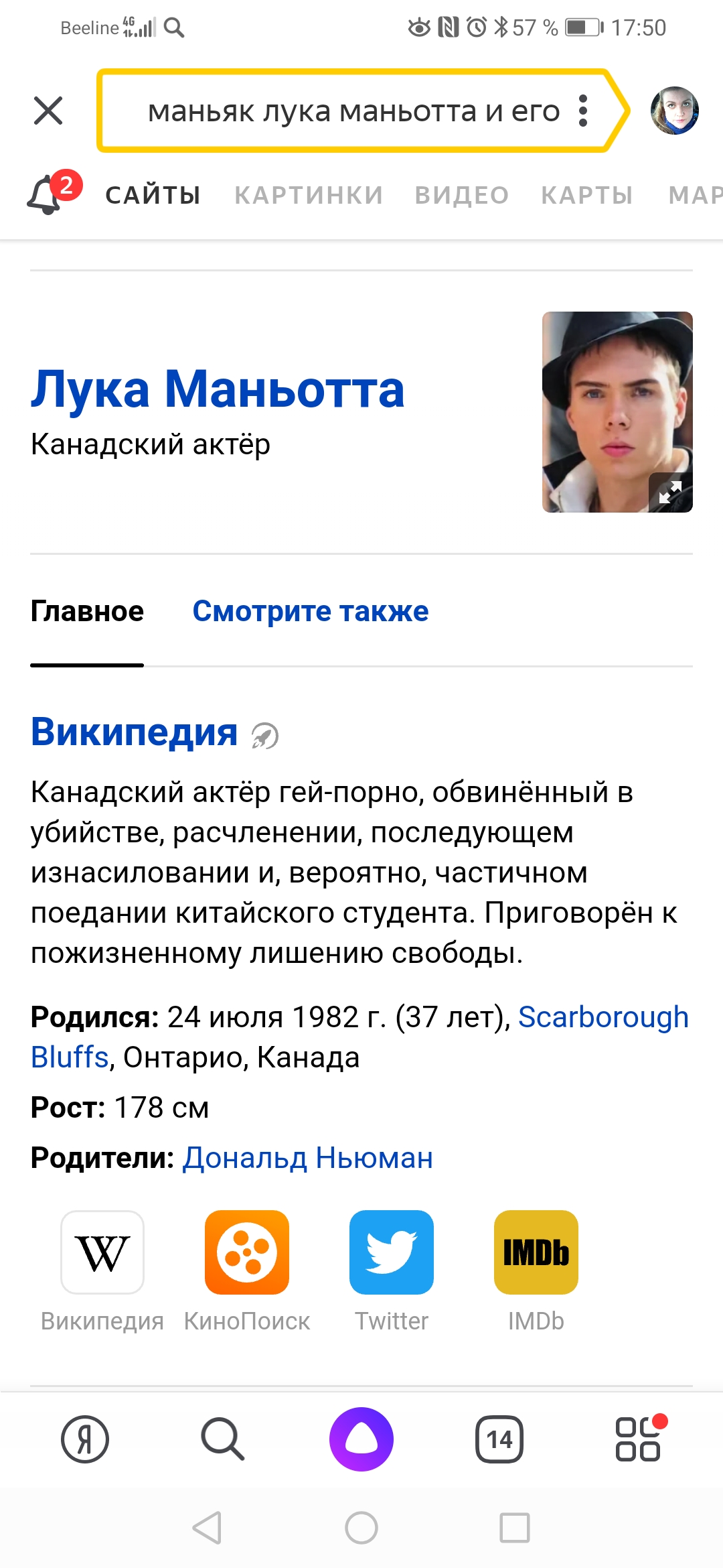 Screenshot_20191221_175059_ru.yandex.searchplugin.jpg