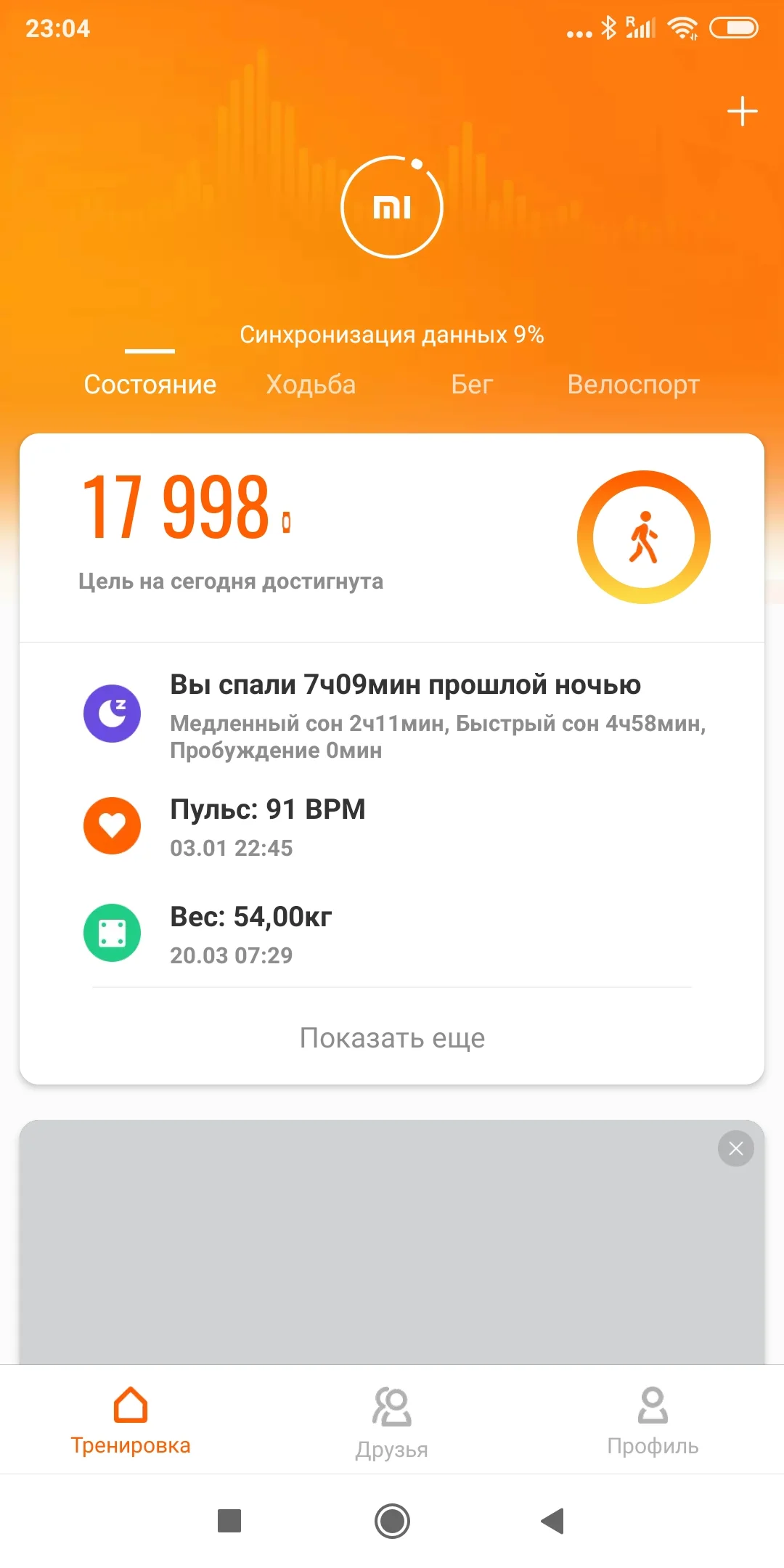 Screenshot_2020-01-03-23-04-31-621_com.xiaomi.hm.health.webp