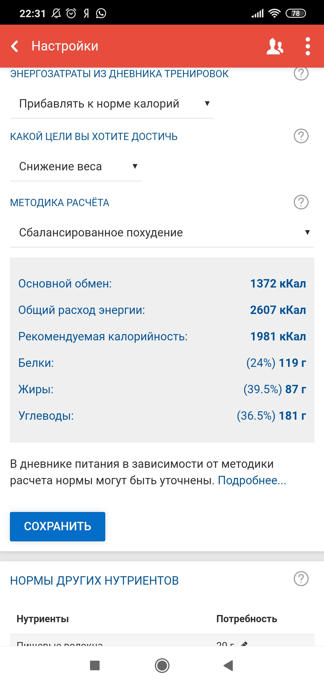 Screenshot_2020-02-04-22-31-17-697_ru.health_diet.jpg