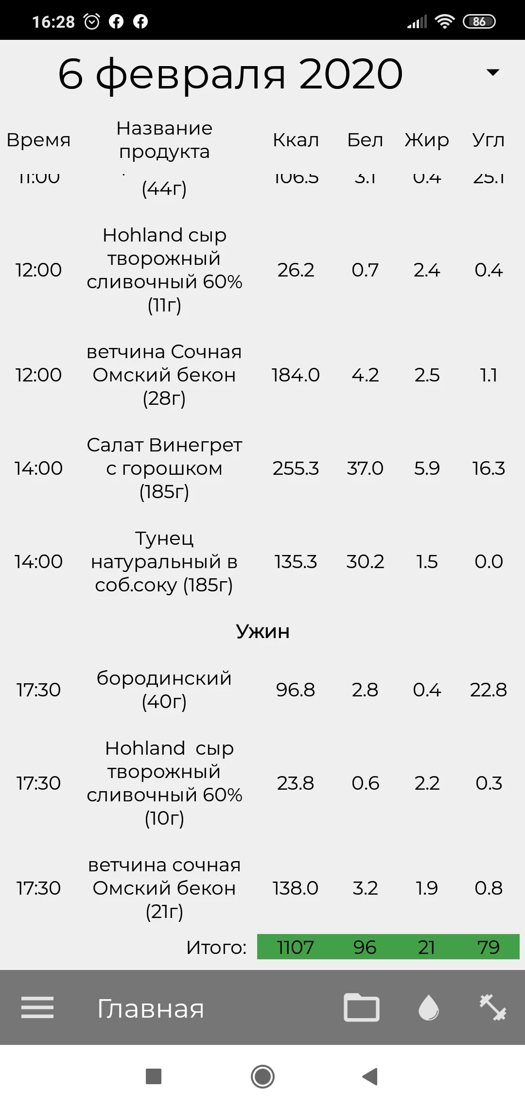 Screenshot_2020-02-06-16-28-07-006_com.dwarvenbeer.mynutritiondiary.webp