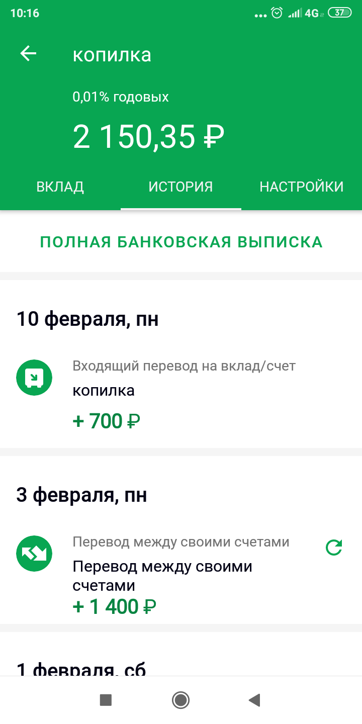 Screenshot_2020-02-10-10-16-53-832_ru.sberbankmobile.png