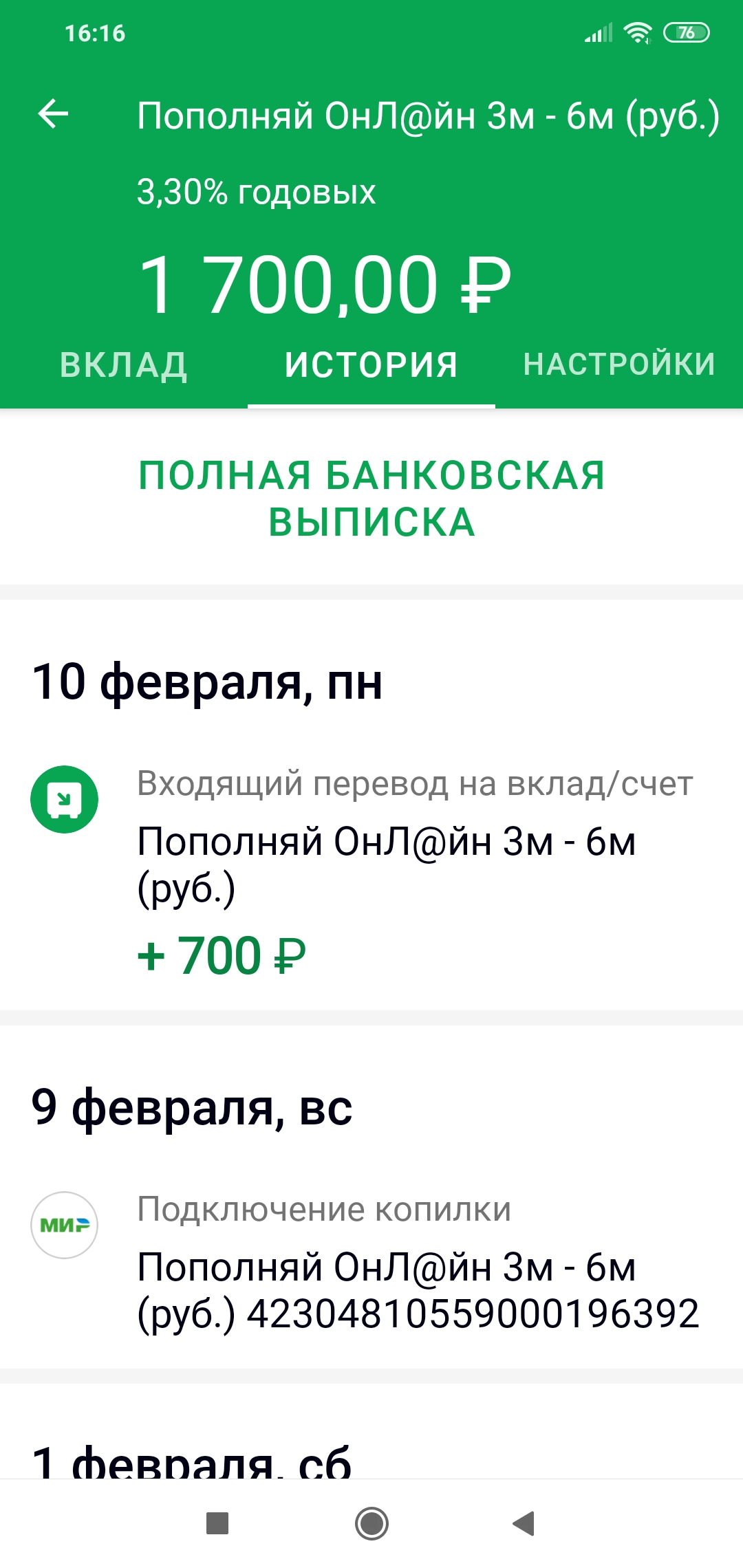 Screenshot_2020-02-10-16-16-05-488_ru.sberbankmobile.jpg