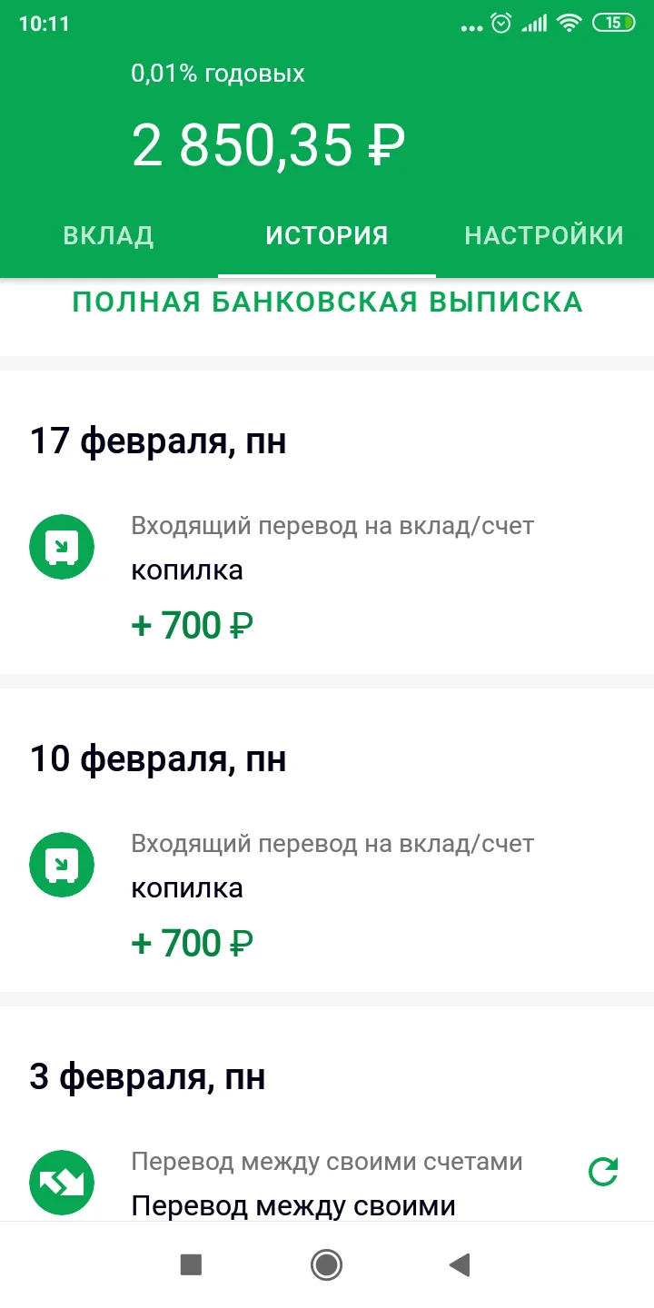 Screenshot_2020-02-17-10-11-45-844_ru.sberbankmobile.webp