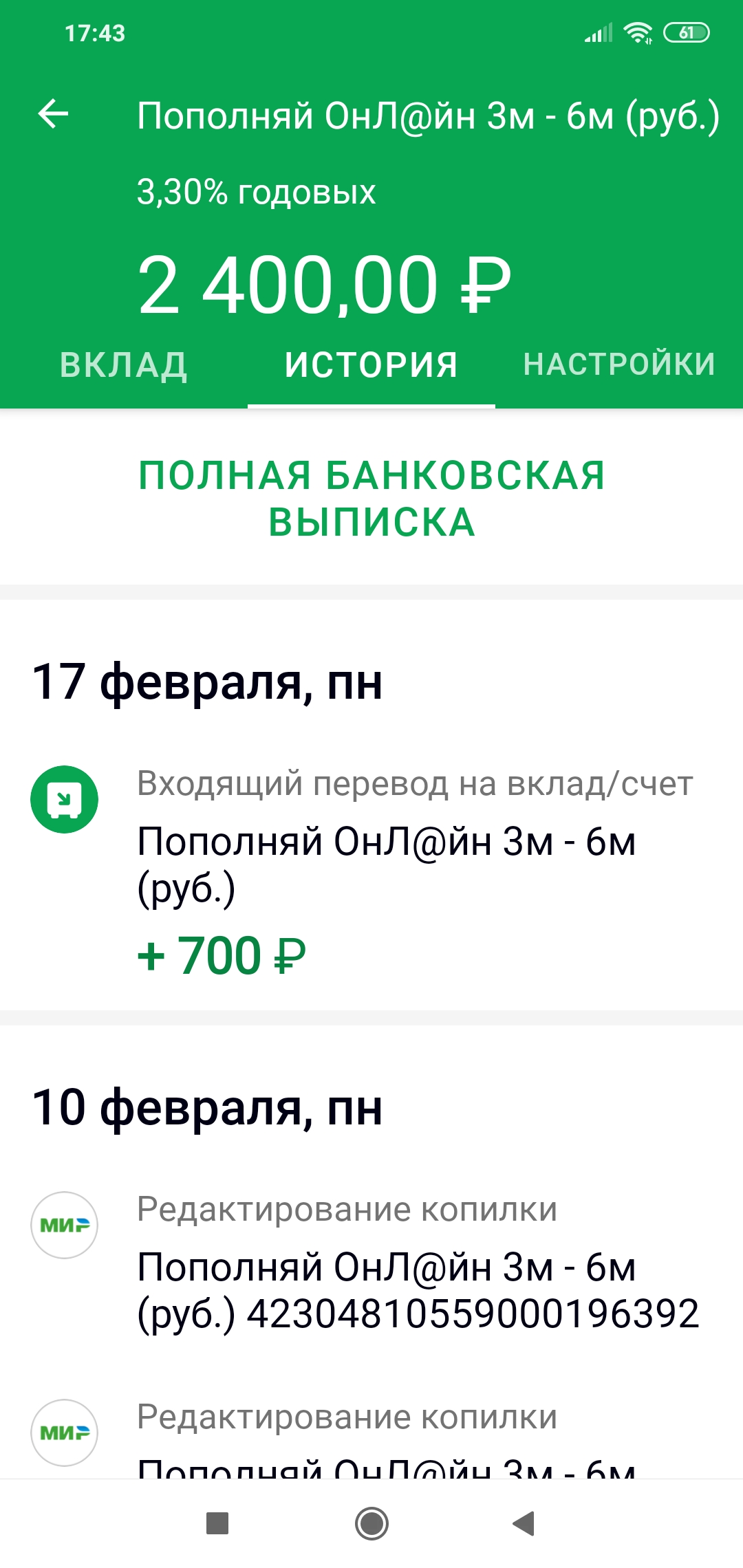 Screenshot_2020-02-17-17-43-51-379_ru.sberbankmobile.jpg