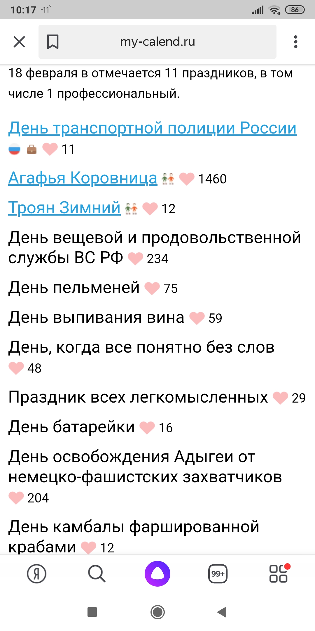 Screenshot_2020-02-18-10-17-00-475_ru.yandex.searchplugin.jpg