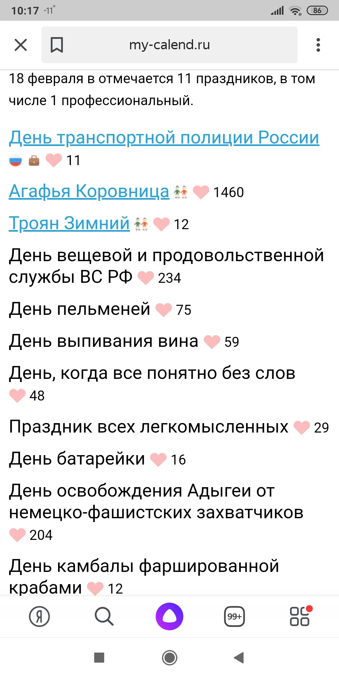 Screenshot_2020-02-18-10-17-00-475_ru.yandex.searchplugin.jpg