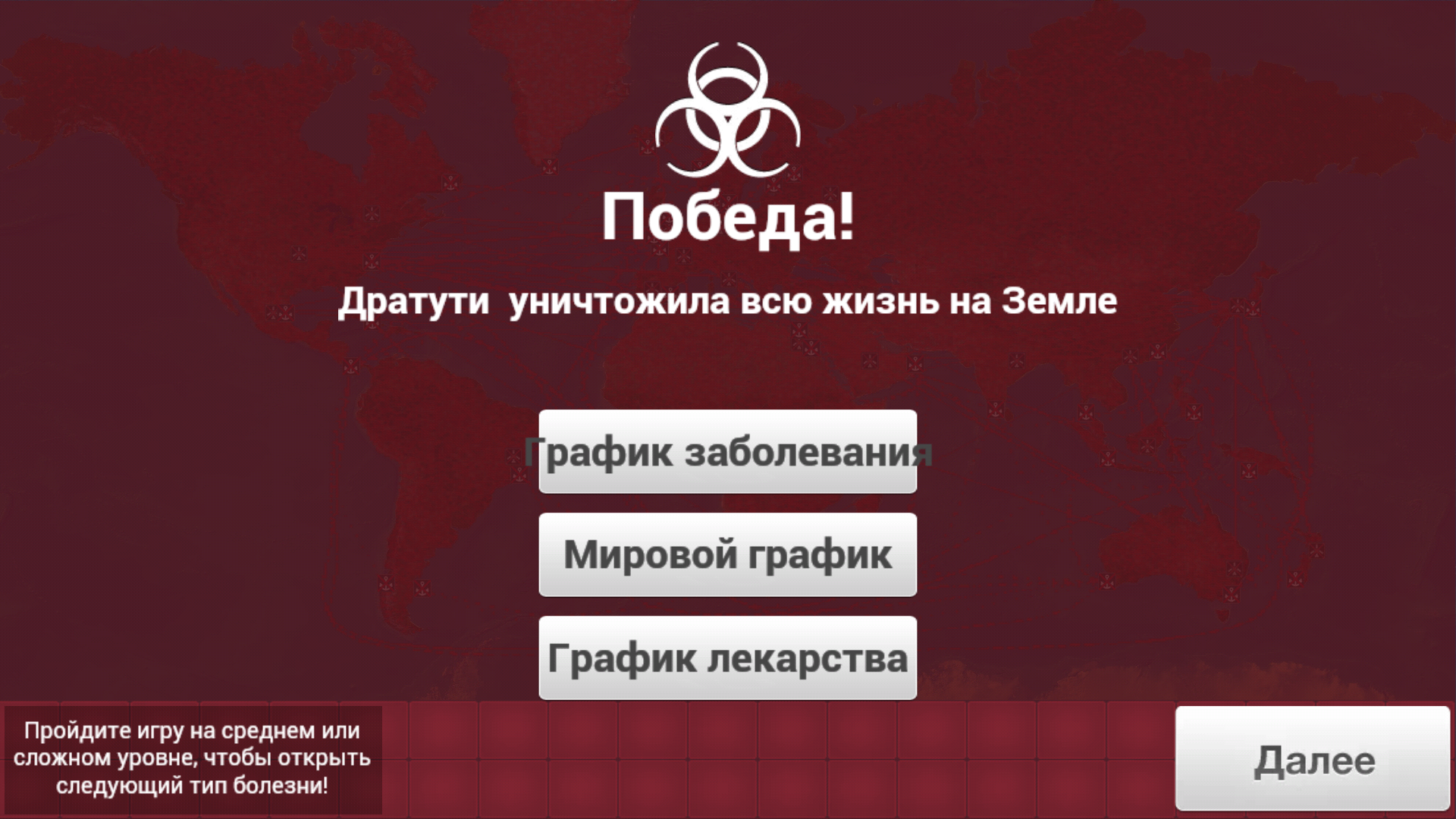 Screenshot_2020-02-22-12-19-38-871_com.miniclip.plagueinc.png