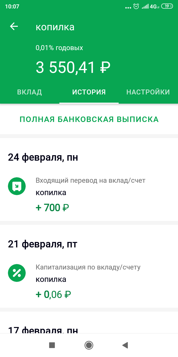 Screenshot_2020-02-24-10-07-15-690_ru.sberbankmobile.png