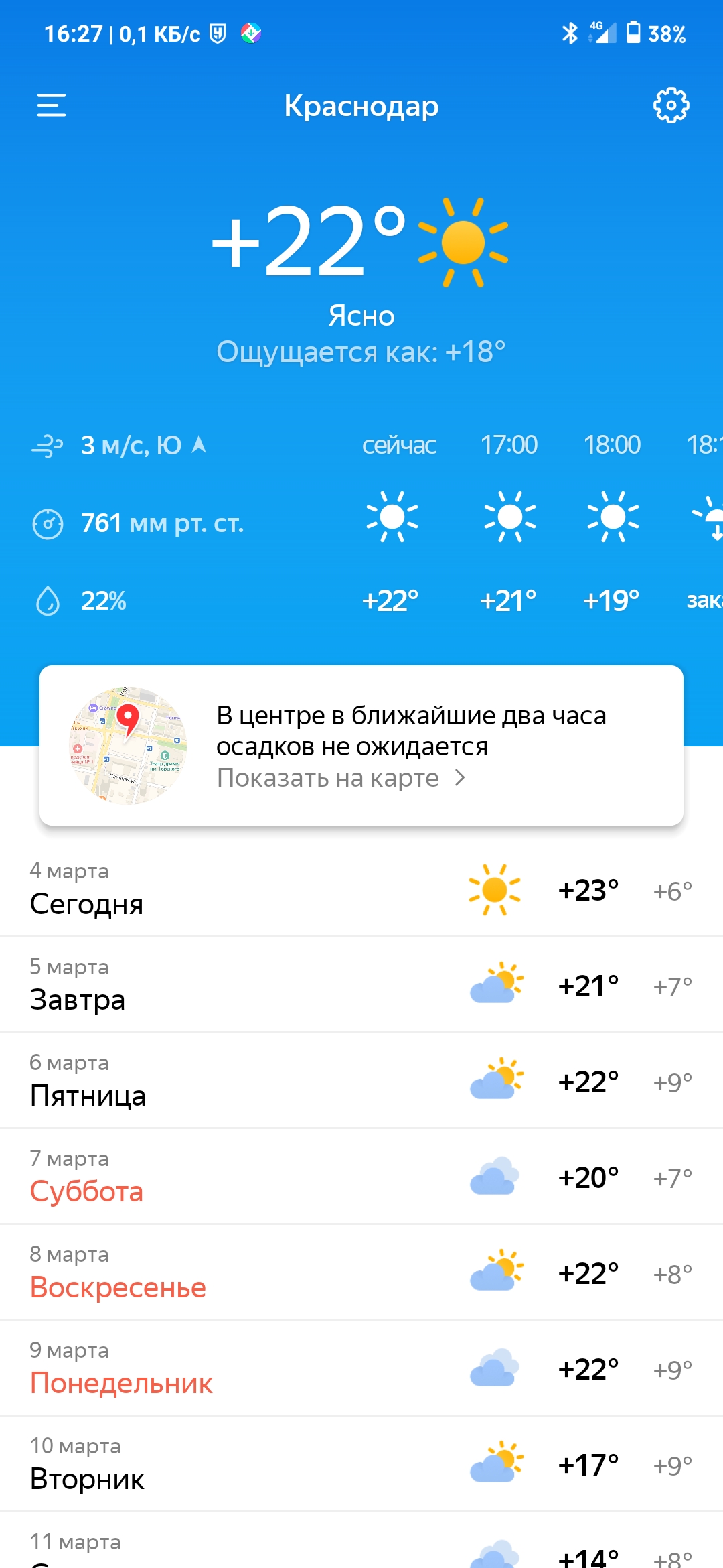 Screenshot_2020-03-04-16-27-22-472_ru.yandex.weatherplugin.jpg