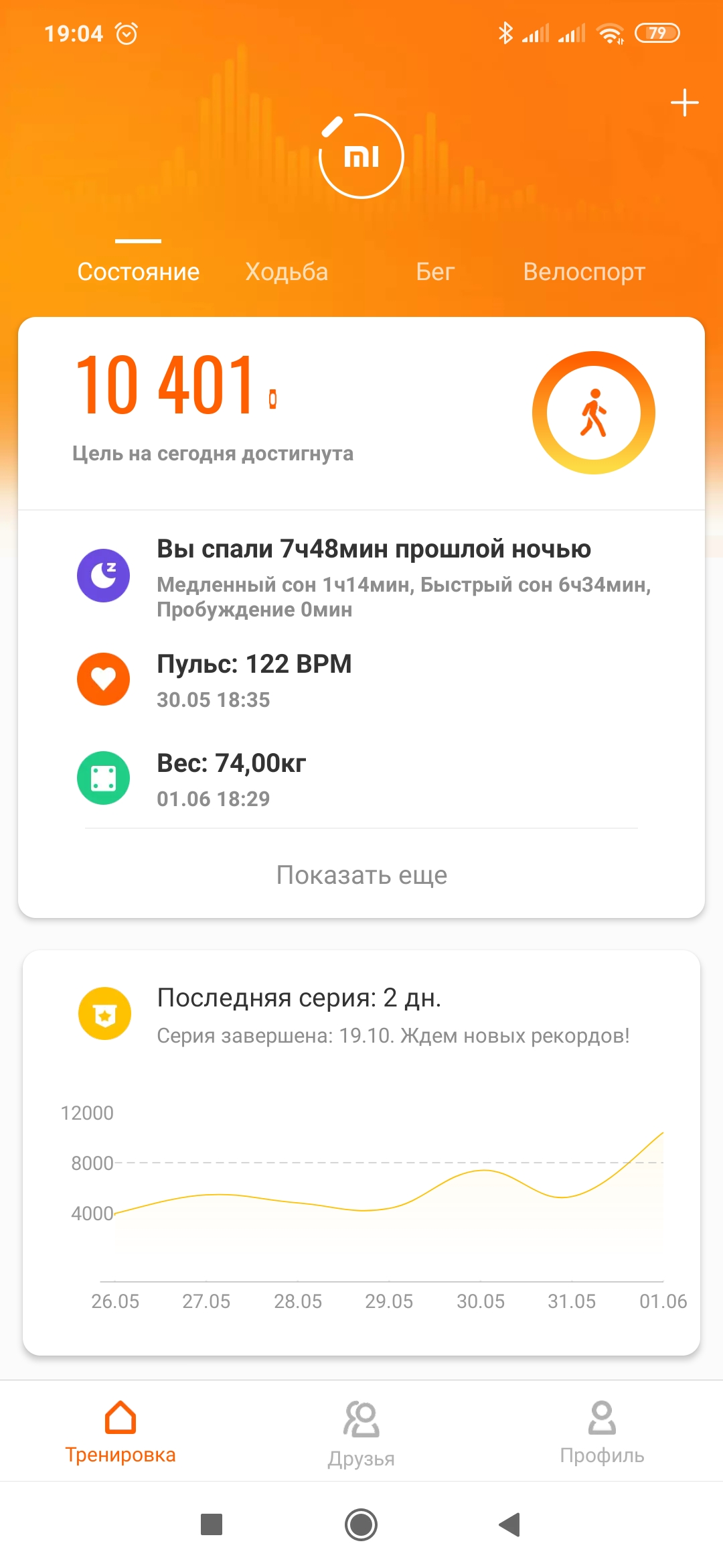 Screenshot_2020-06-01-19-04-50-562_com.xiaomi.hm.health.jpg