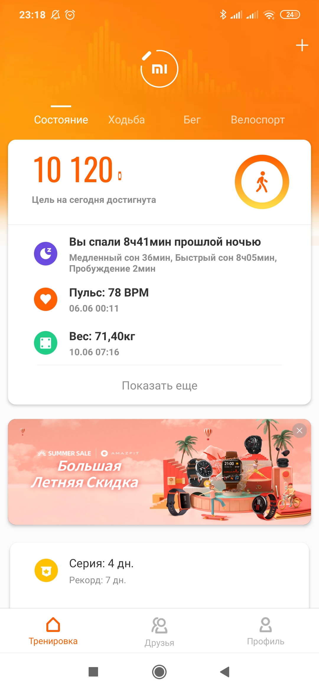 Screenshot_2020-06-11-23-18-10-788_com.xiaomi.hm.health.jpg