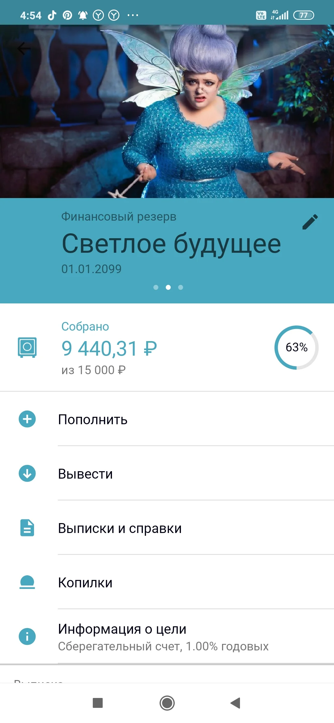 Screenshot_2020-07-11-04-54-50-683_ru.sberbankmobile.webp