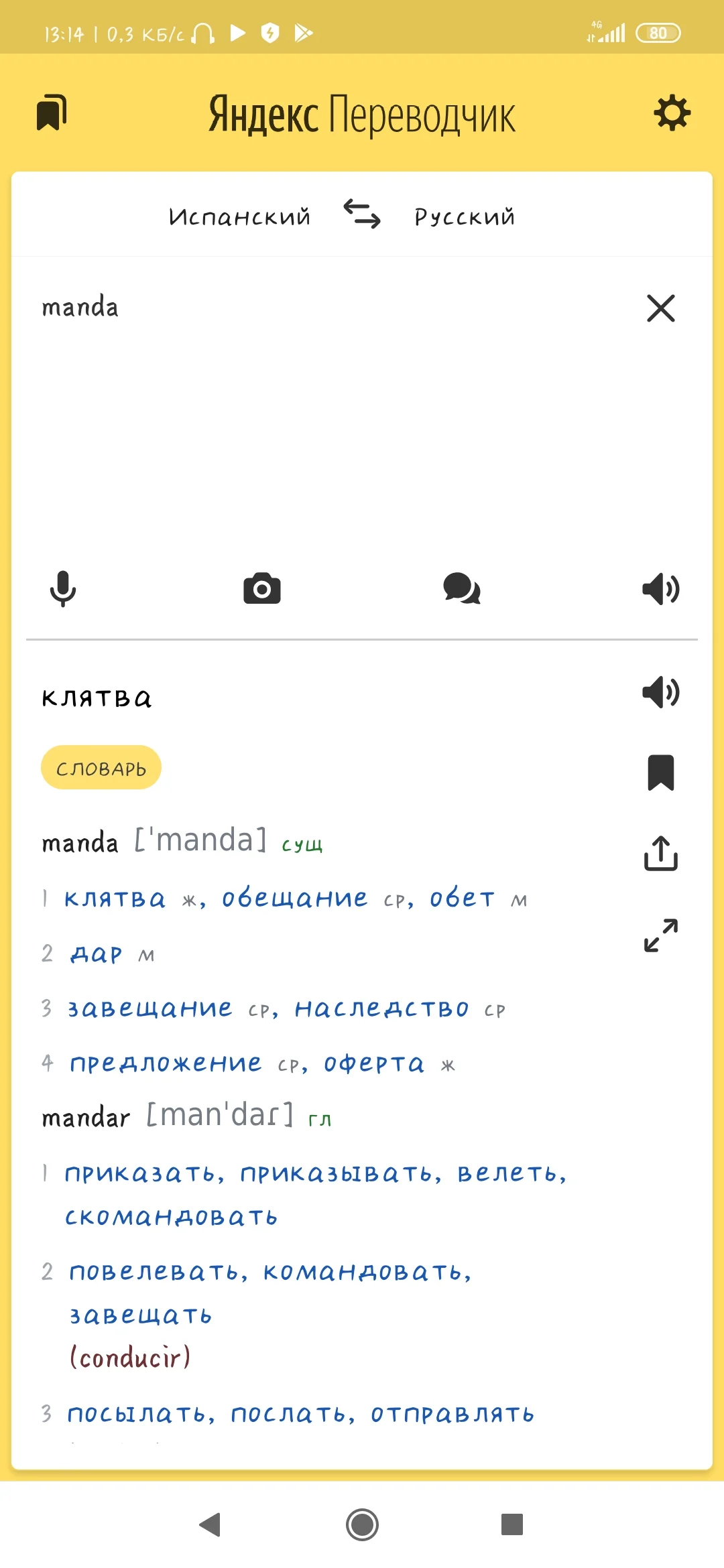 Screenshot_2020-07-12-13-14-28-369_ru.yandex.translate.webp