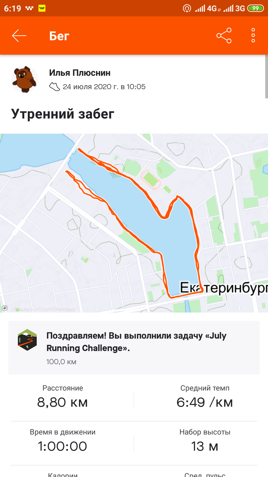 Screenshot_2020-07-27-06-19-32-650_com.strava.png