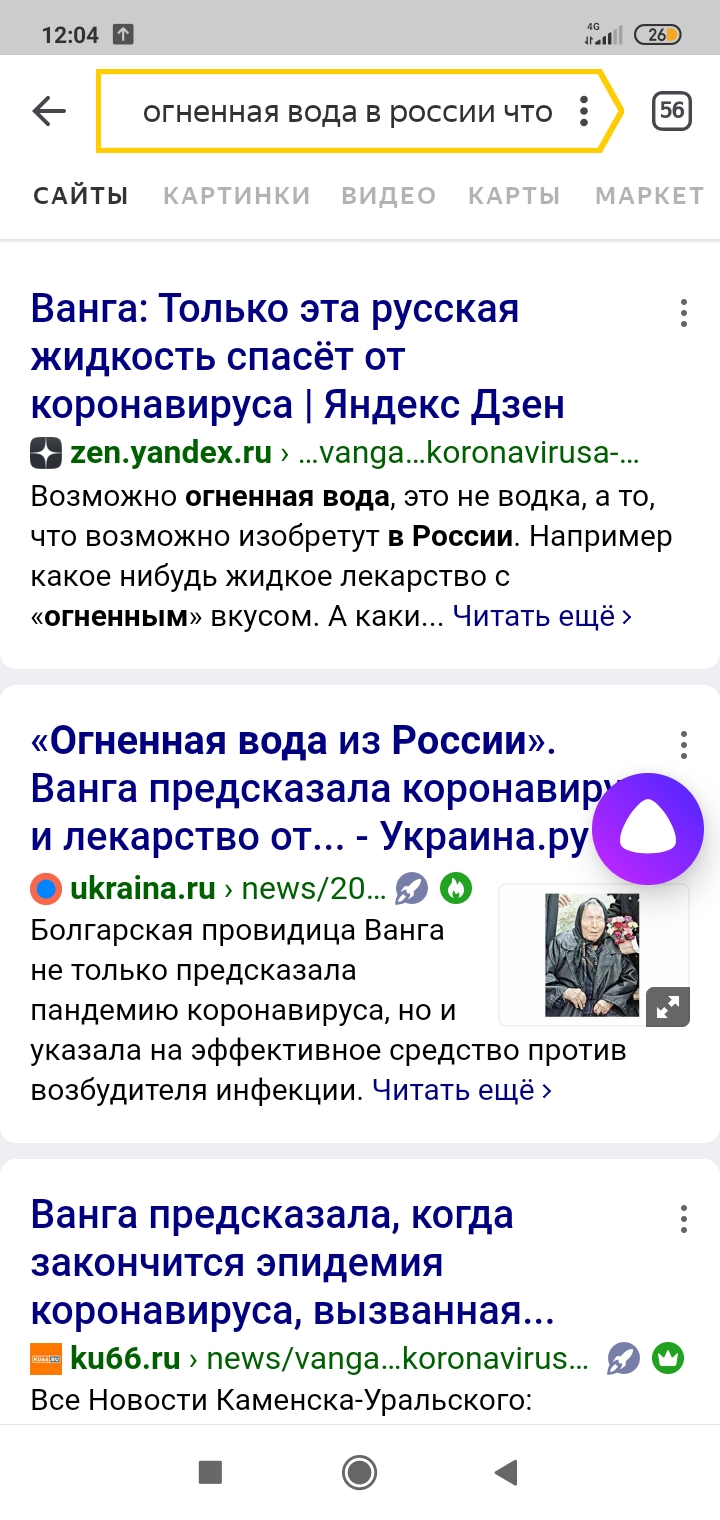 Screenshot_2020-08-06-12-04-52-106_ru.yandex.searchplugin.jpg