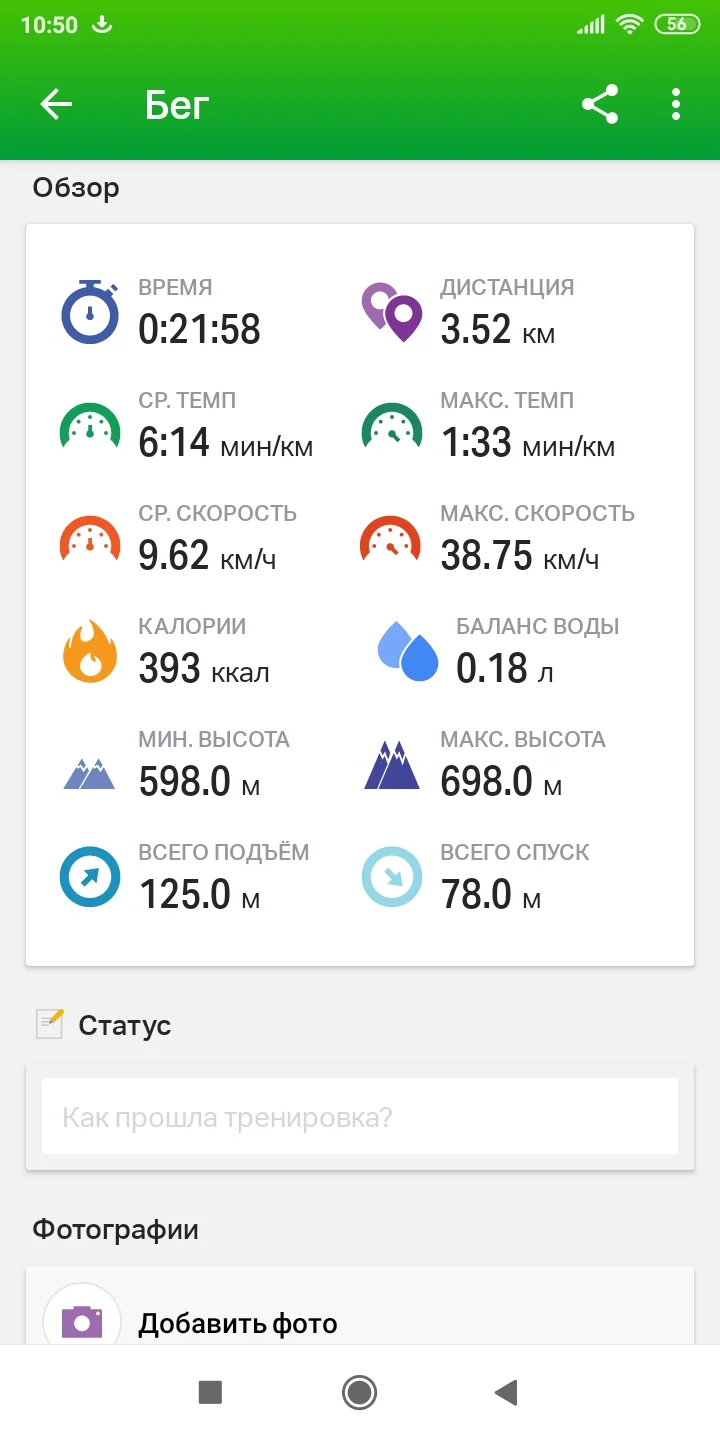 Screenshot_2020-10-11-10-50-12-409_com.endomondo.android.webp