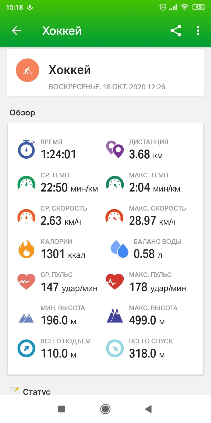 Screenshot_2020-10-18-15-18-42-736_com.endomondo.android.webp