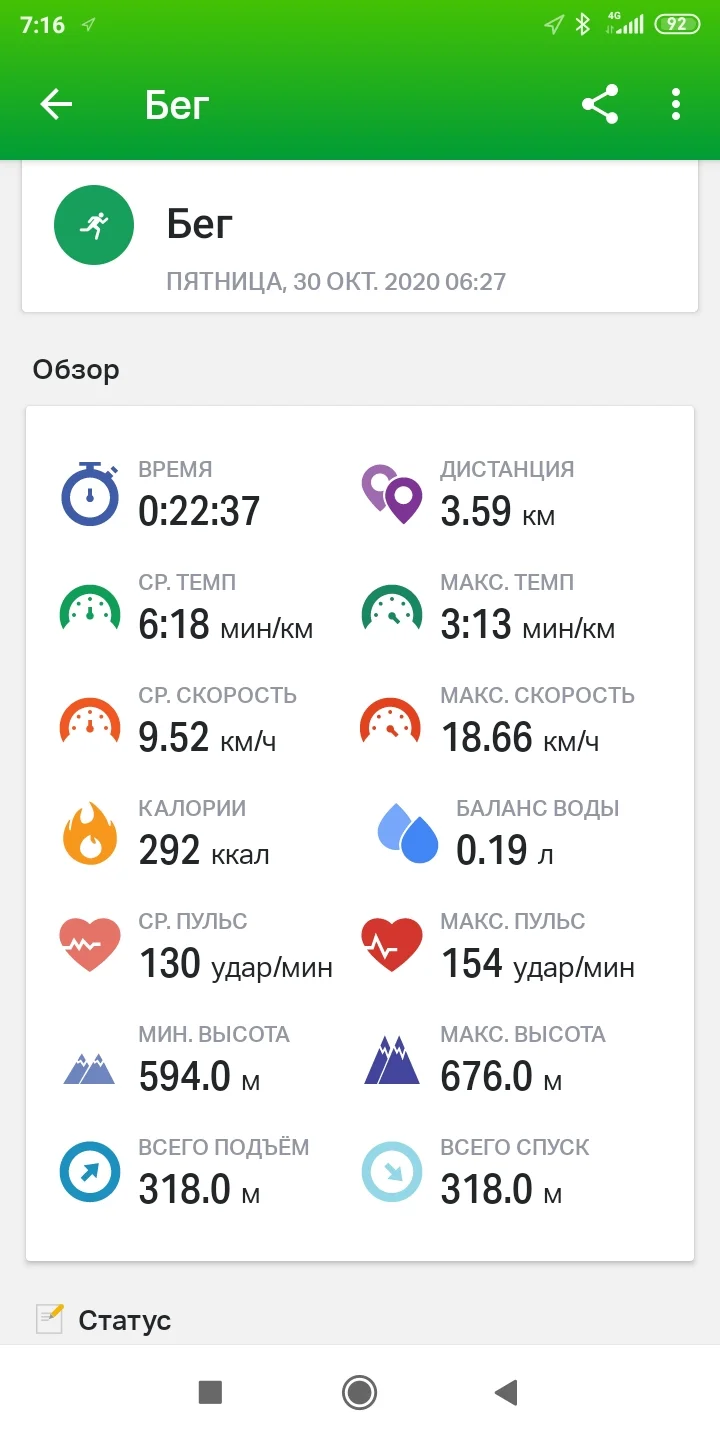 Screenshot_2020-10-30-07-16-32-156_com.endomondo.android.webp