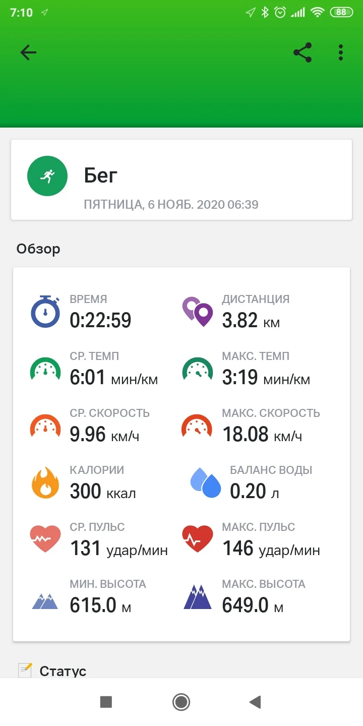Screenshot_2020-11-06-07-10-36-531_com.endomondo.android.webp
