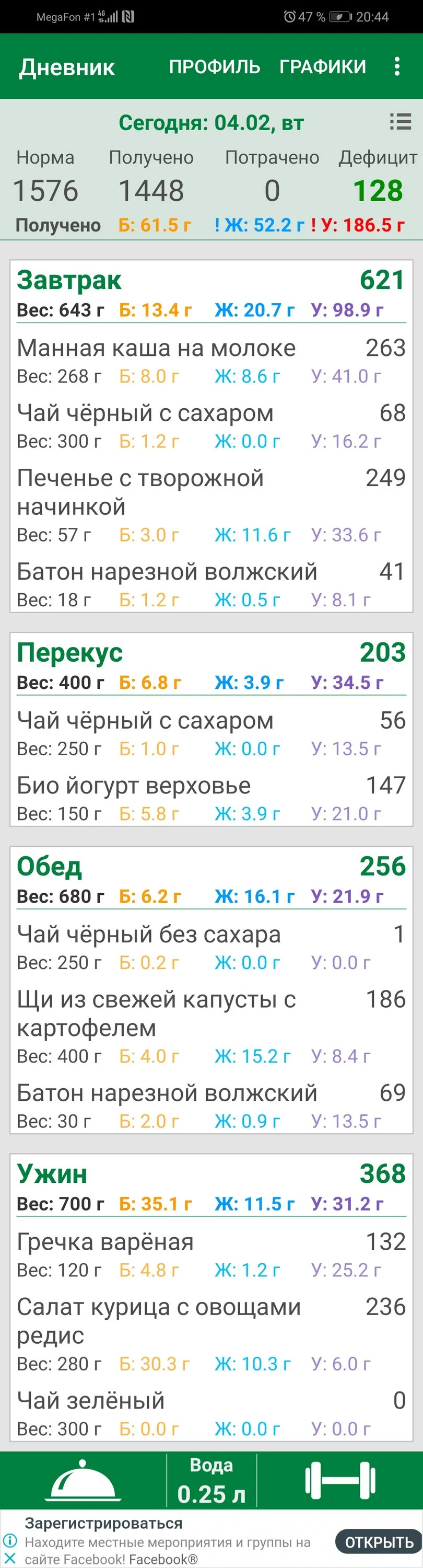 Screenshot_20200204_204420_com.bolsh.calorie.webp