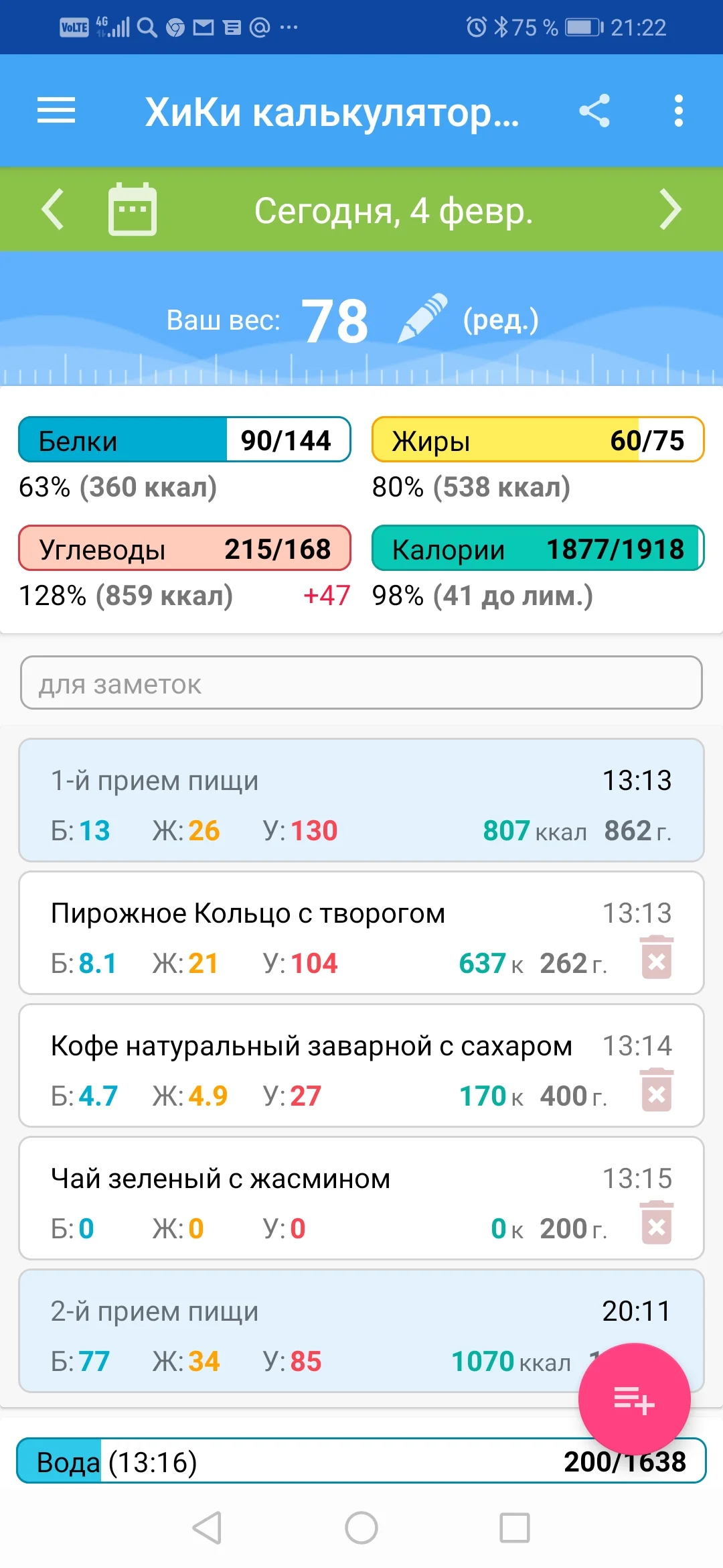 Screenshot_20200204_212236_ru.hikisoft.calories.webp