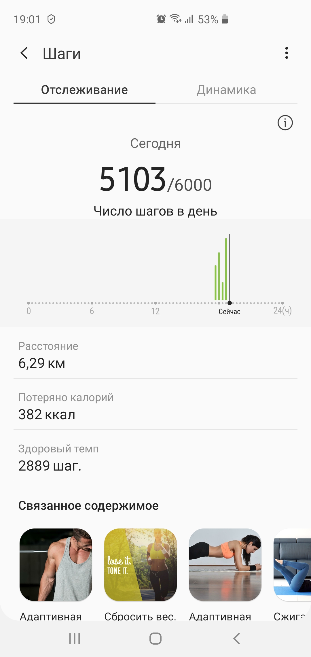 Screenshot_20200206-190112_Samsung Health.jpg