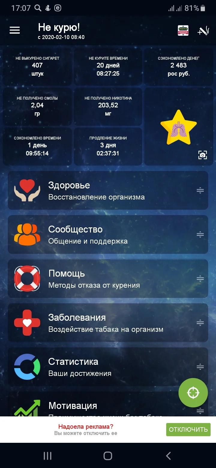 Screenshot_20200301-170727_Quit Smoking.webp