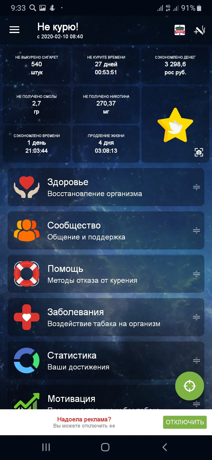 Screenshot_20200308-093352_Quit Smoking.webp