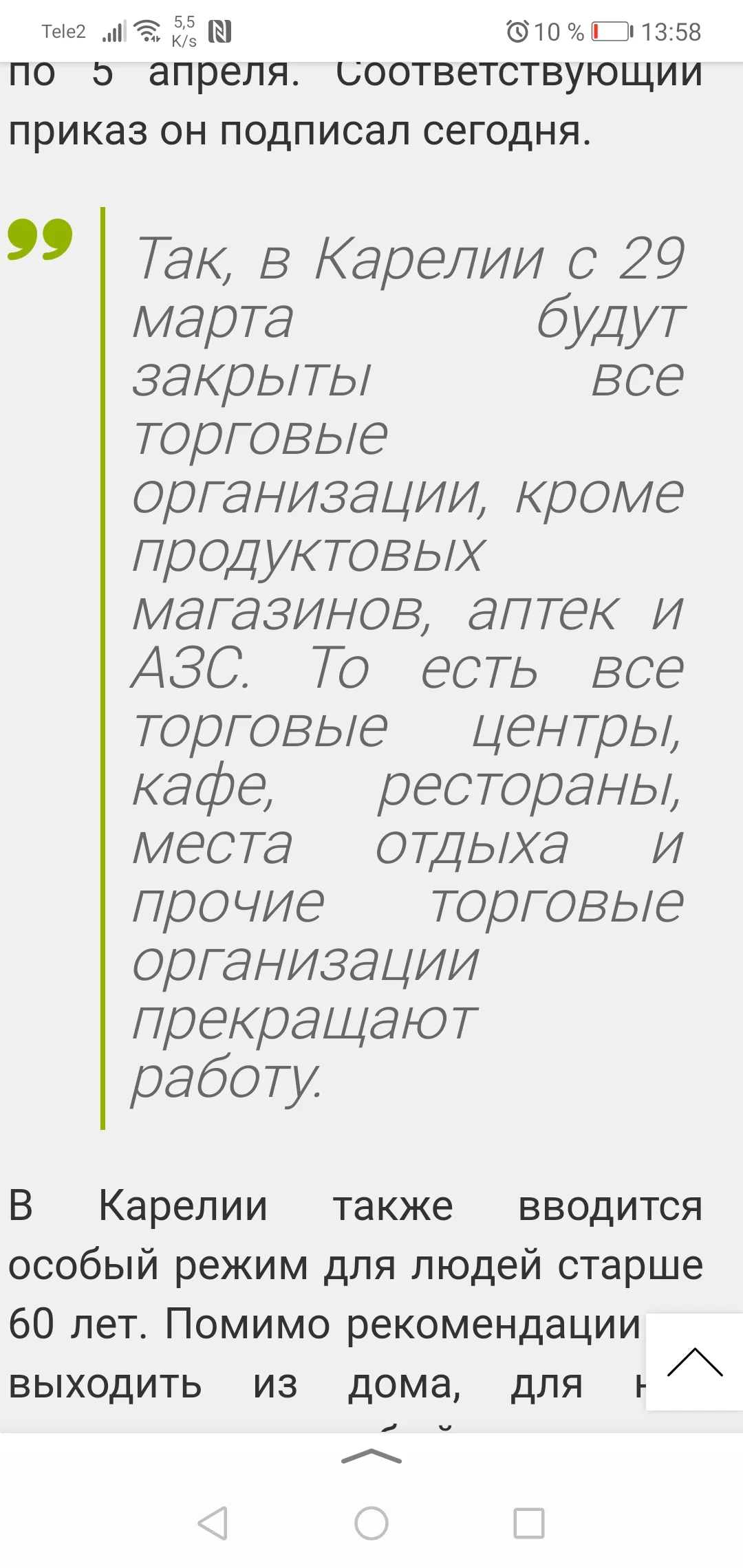 Screenshot_20200327_135838_ru.yandex.searchplugin.webp
