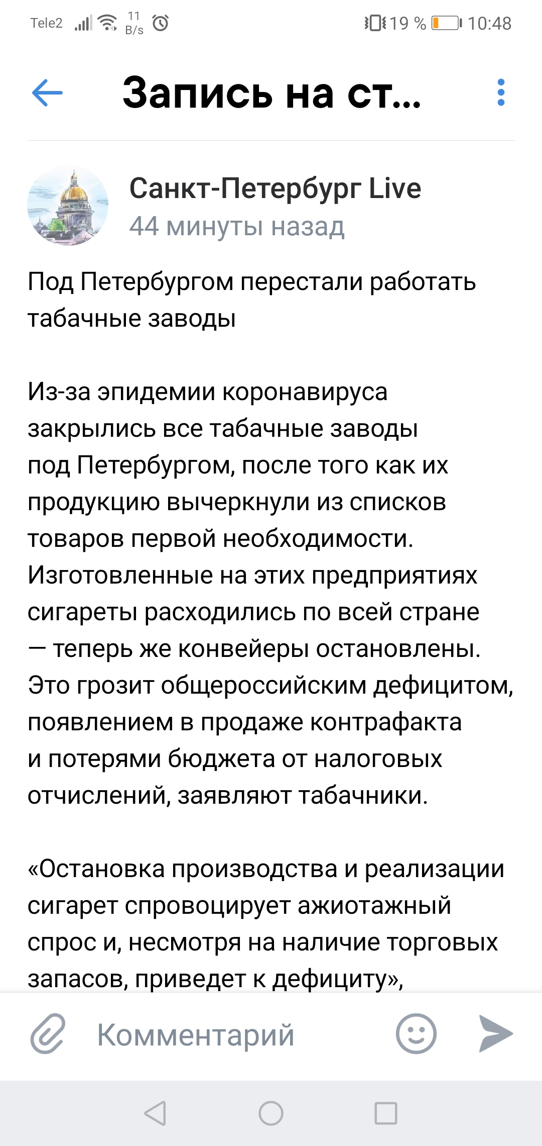 Screenshot_20200401_104801_com.vkontakte.android.jpg