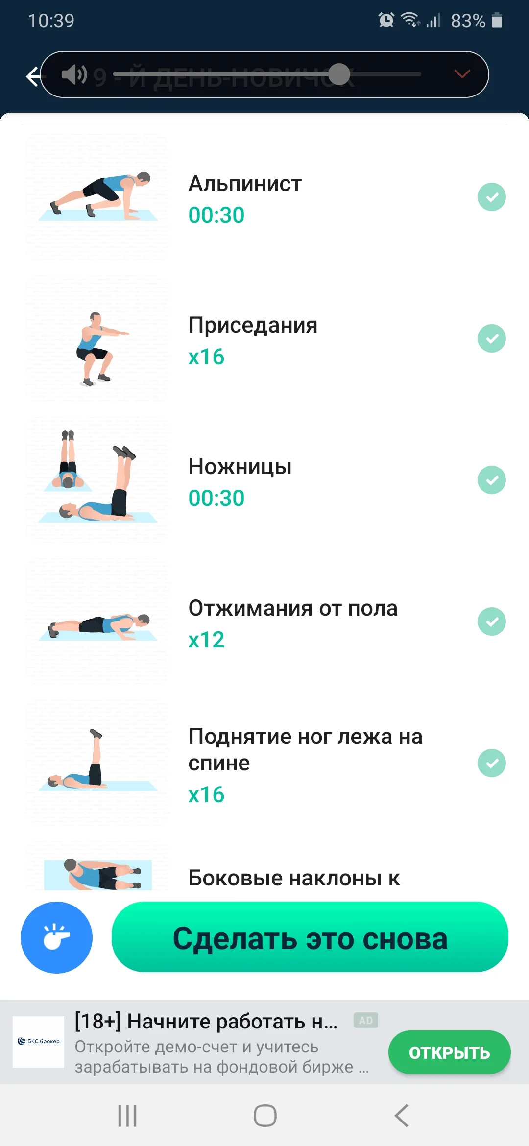 Screenshot_20200520-103902_Lose Weight App for Men.webp