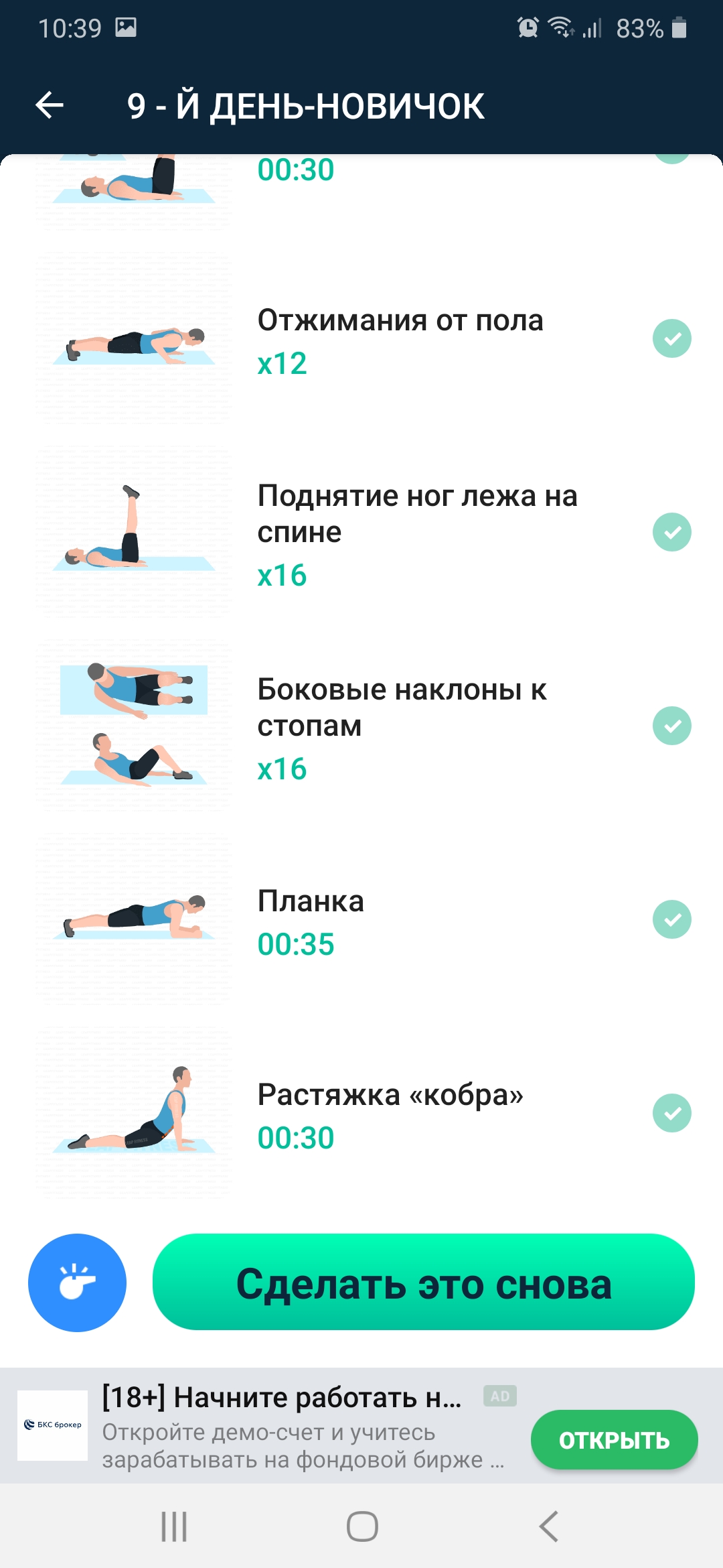 Screenshot_20200520-103908_Lose Weight App for Men.jpg