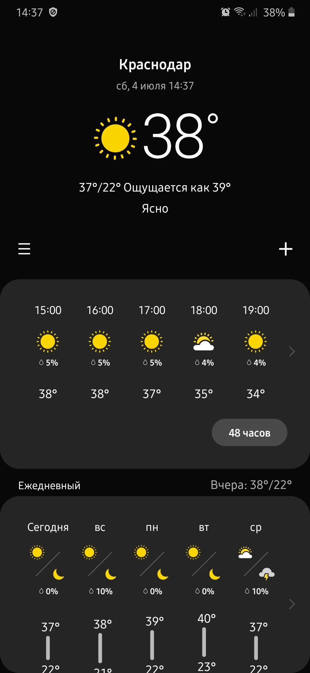 Screenshot_20200704-143744_Weather.webp