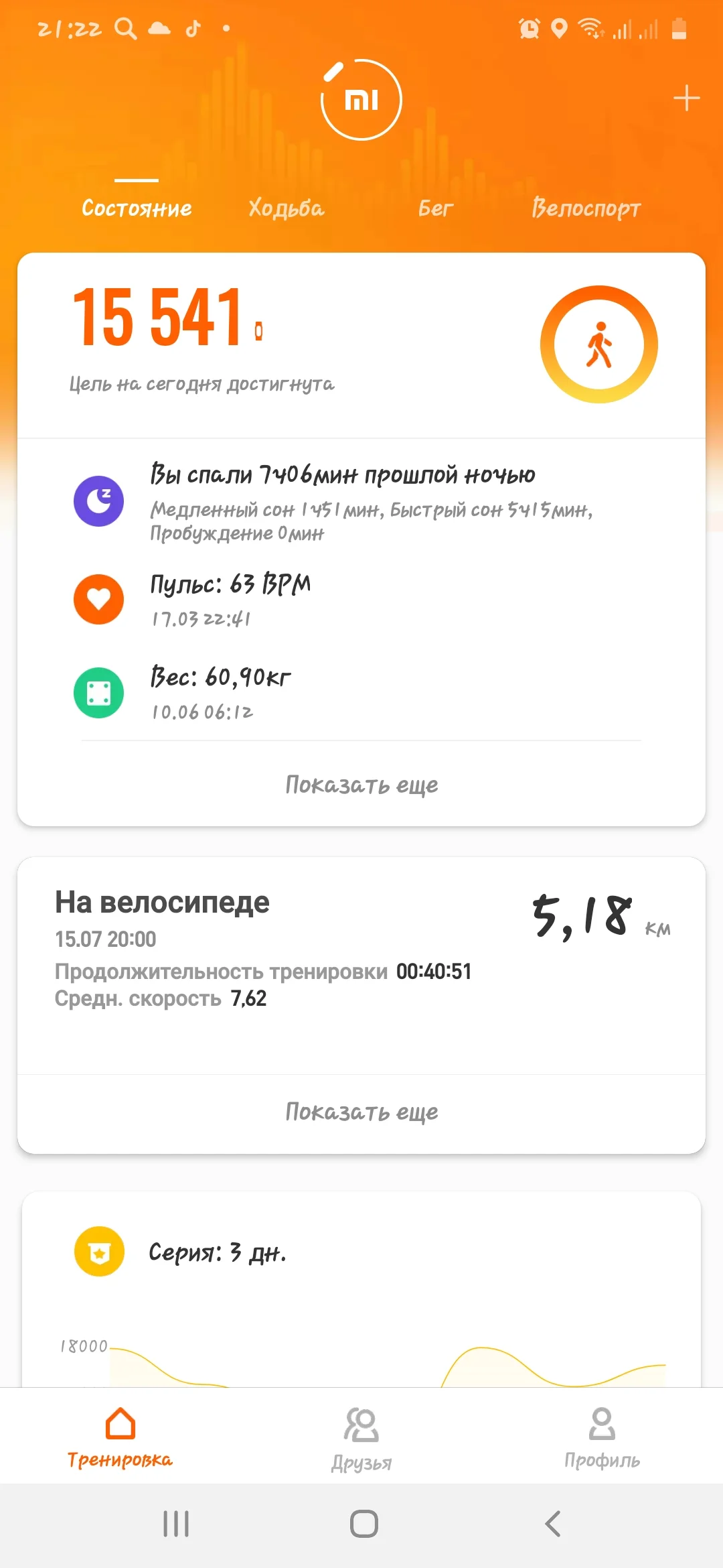 Screenshot_20200715-212220_Mi Fit.webp