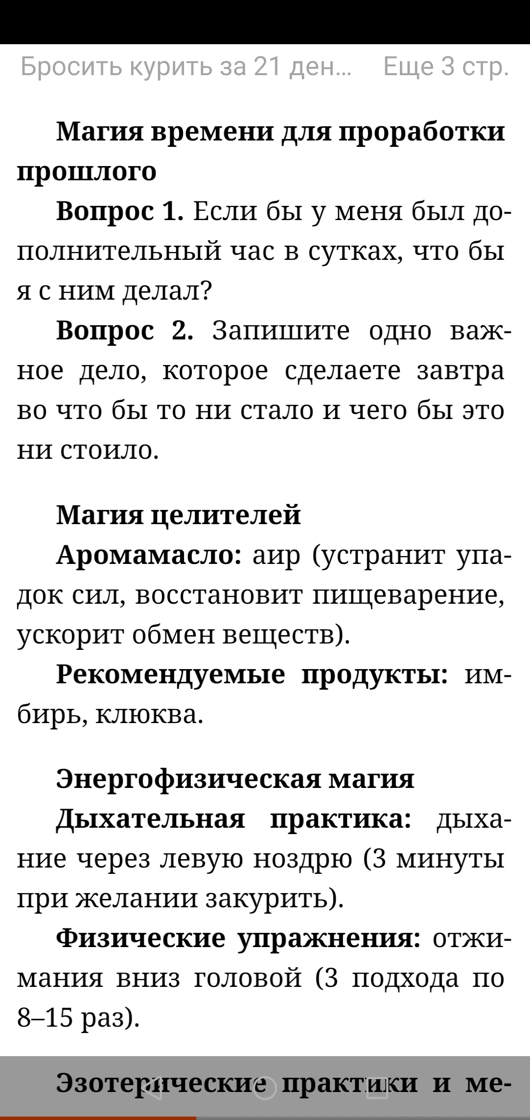Screenshot_20200811_200250_ru.litres.android.webp