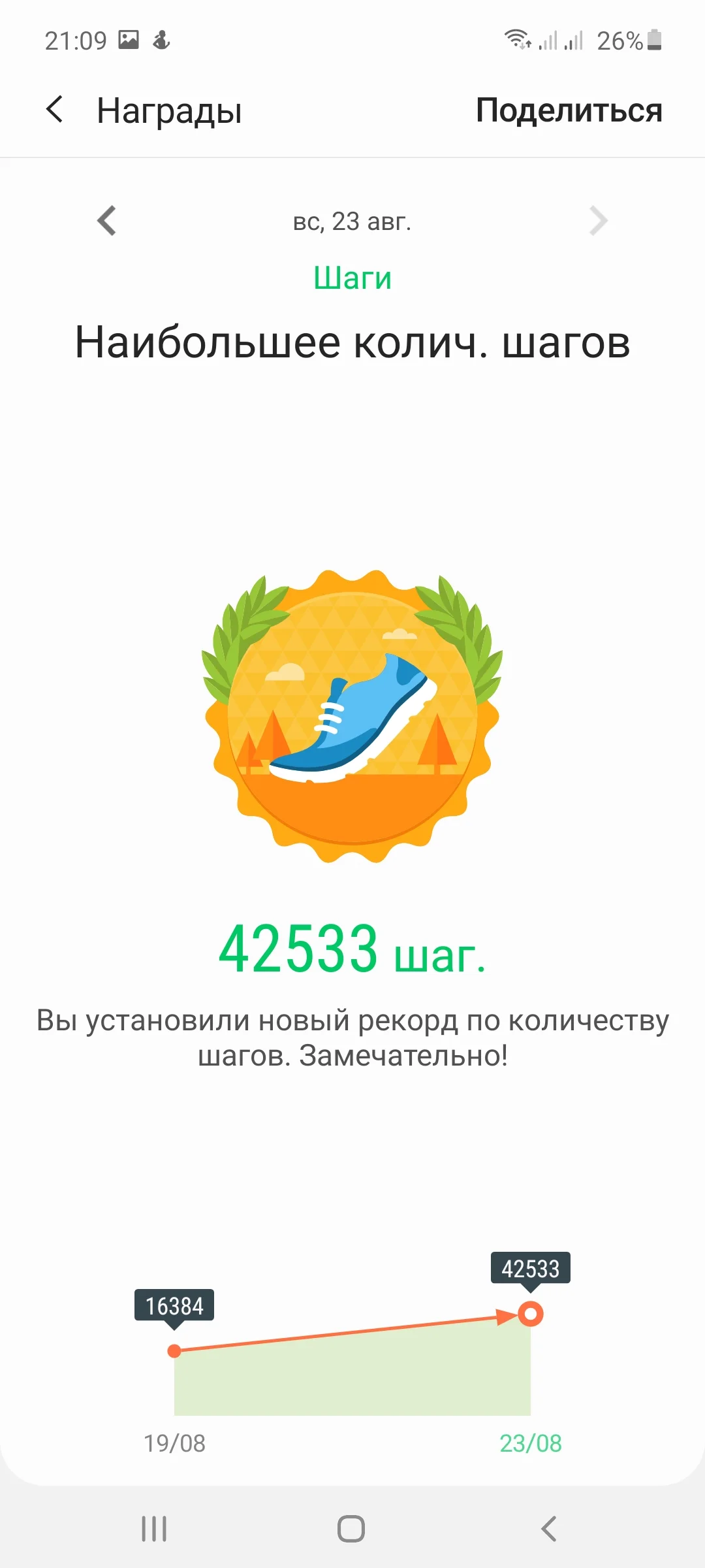 Screenshot_20200823-210932_Samsung Health.jpg