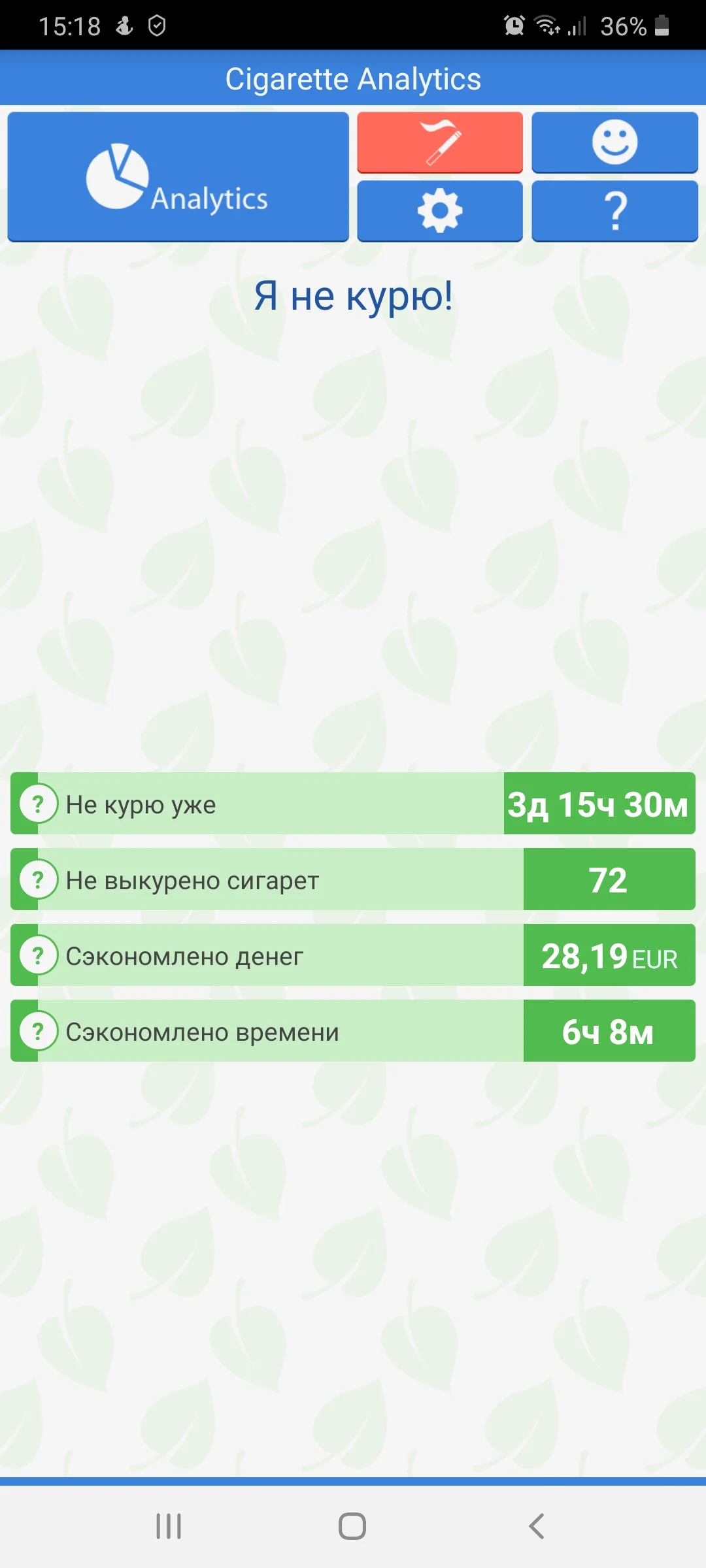 Screenshot_20201015-151845_Cigarette Analytics.webp