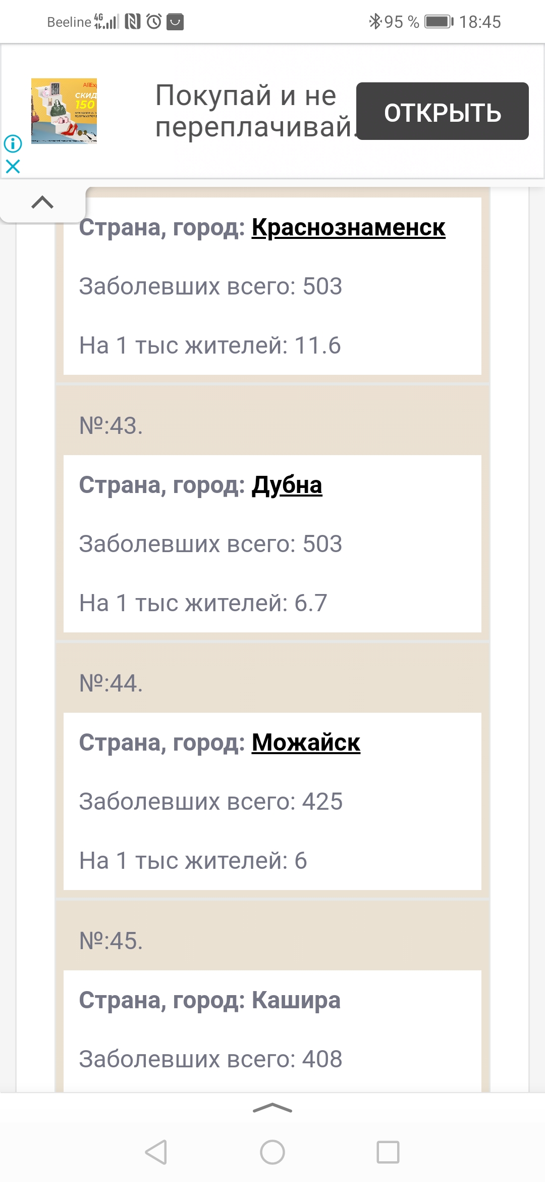 Screenshot_20201028_184528_ru.yandex.searchplugin.jpg