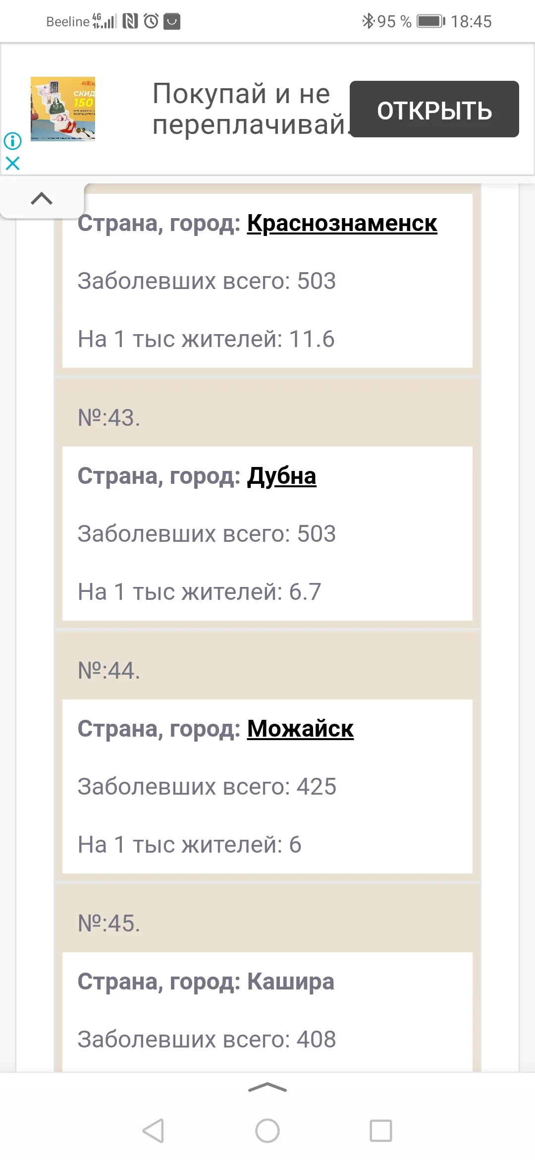 Screenshot_20201028_184528_ru.yandex.searchplugin.webp