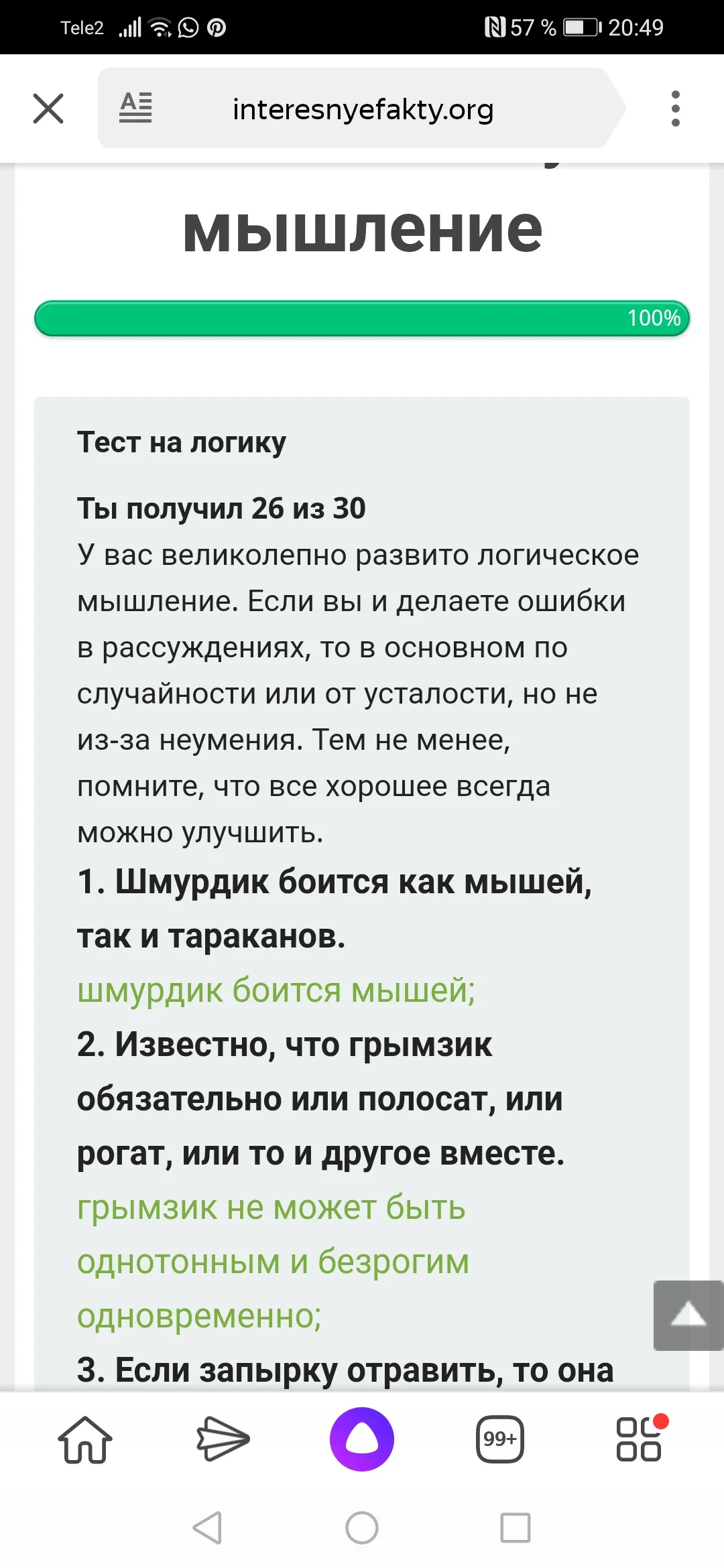 Screenshot_20201029_204958_ru.yandex.searchplugin.webp