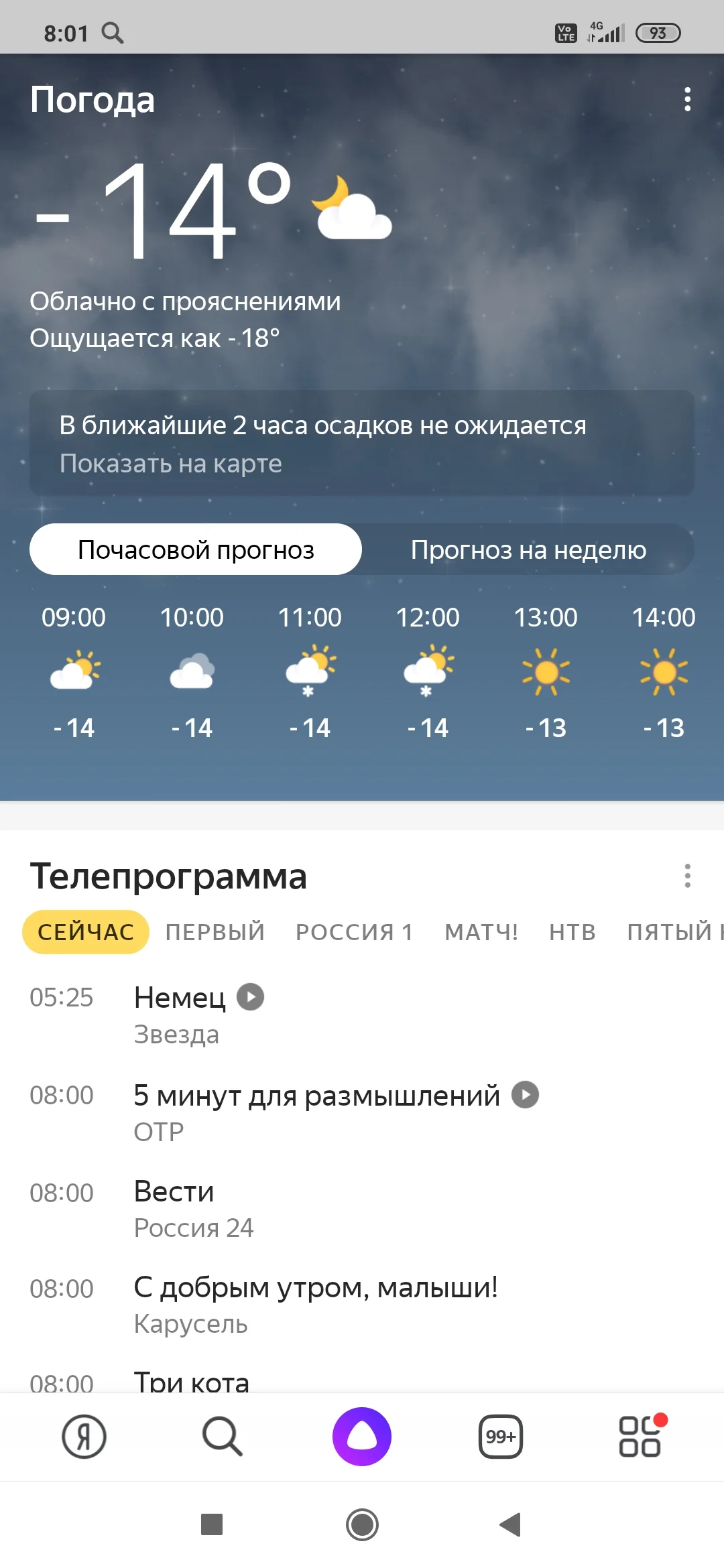 Screenshot_2021-01-17-08-01-36-506_ru.yandex.searchplugin.webp