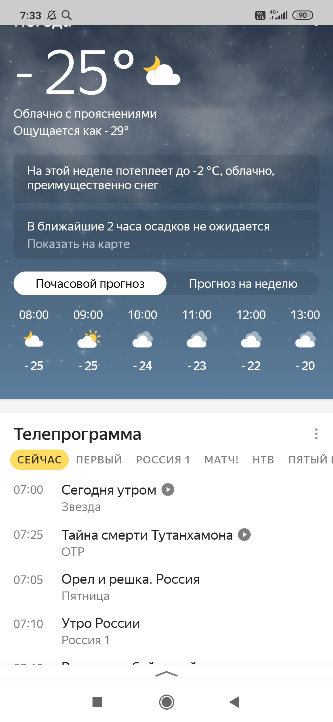 Screenshot_2021-01-18-07-33-12-360_ru.yandex.searchplugin.jpg