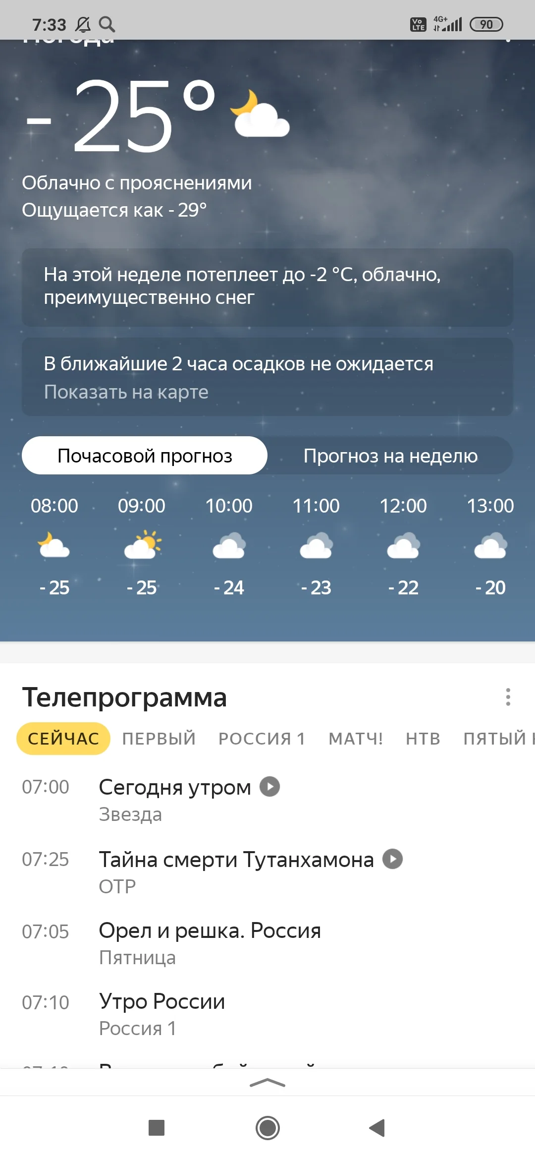 Screenshot_2021-01-18-07-33-12-360_ru.yandex.searchplugin.webp