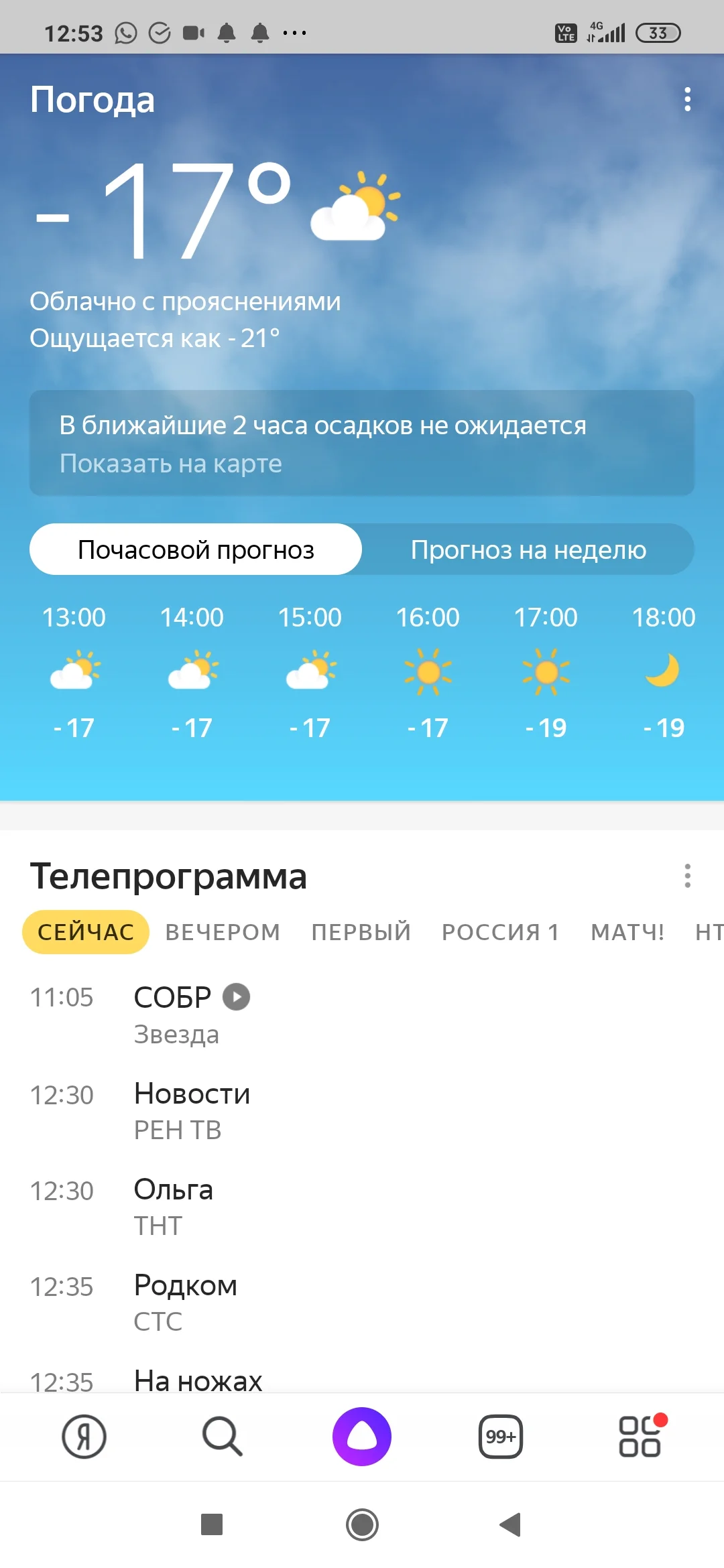 Screenshot_2021-01-19-12-53-11-849_ru.yandex.searchplugin.webp