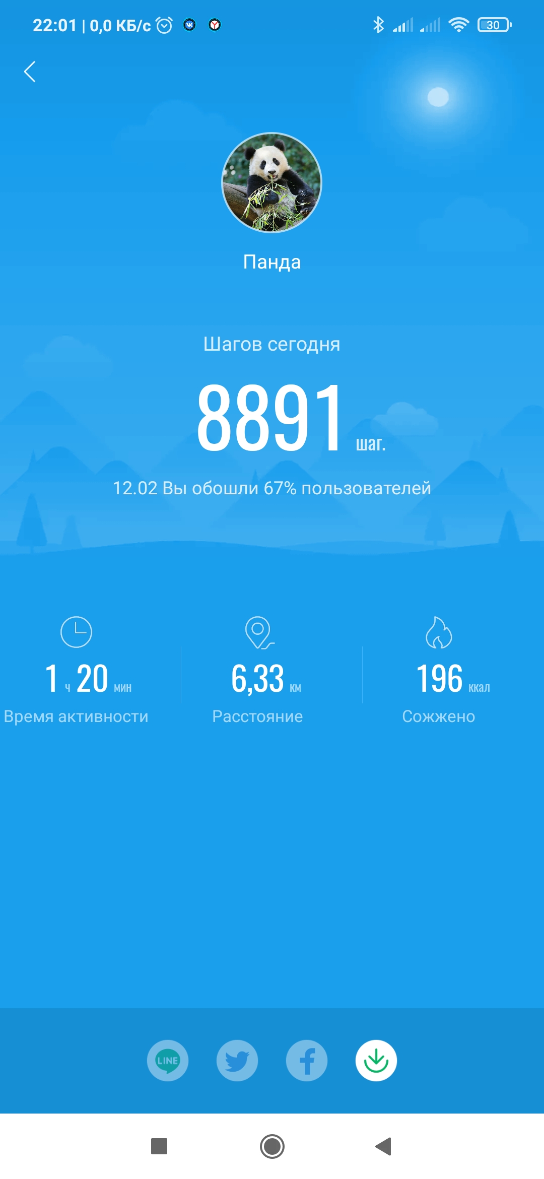 Screenshot_2021-02-12-22-01-50-806_com.xiaomi.hm.health.jpg