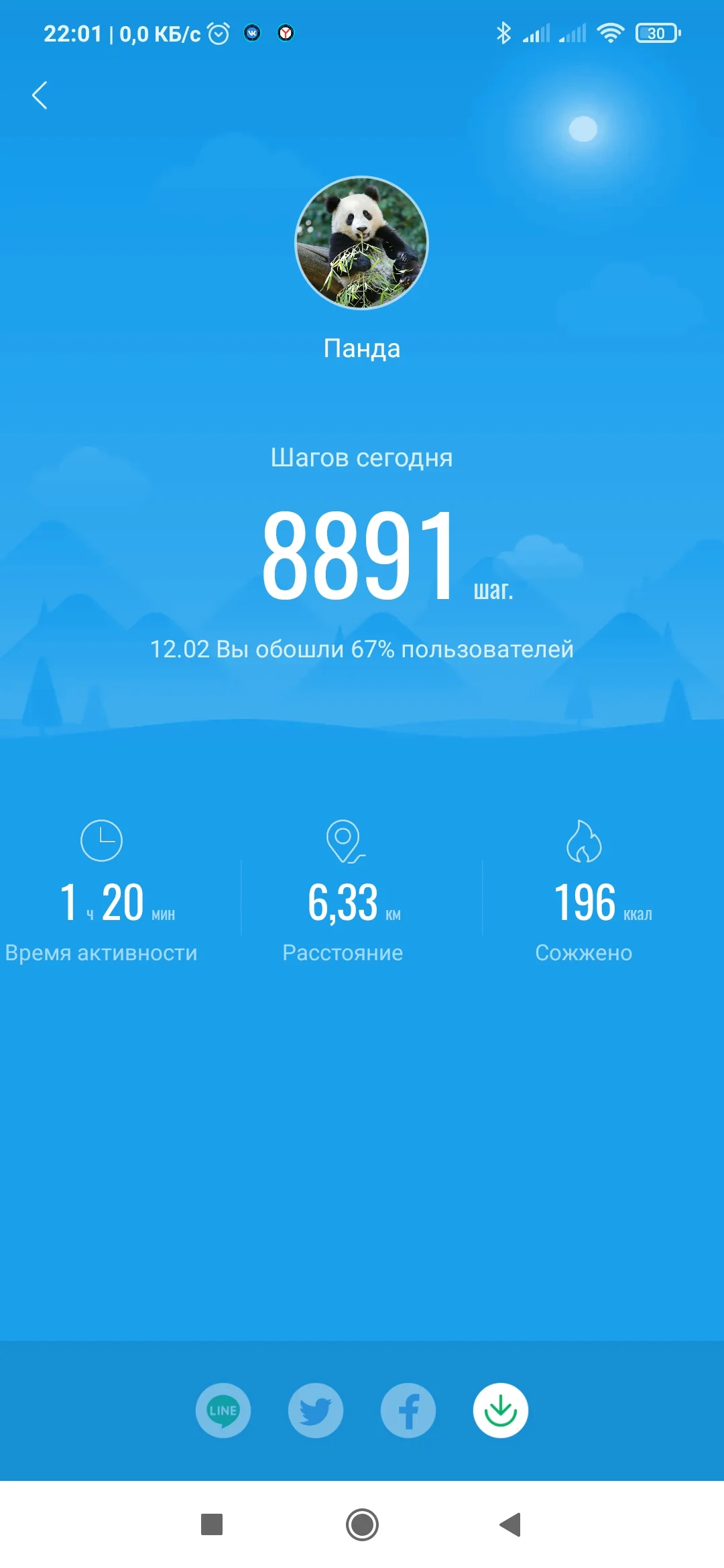 Screenshot_2021-02-12-22-01-50-806_com.xiaomi.hm.health.webp