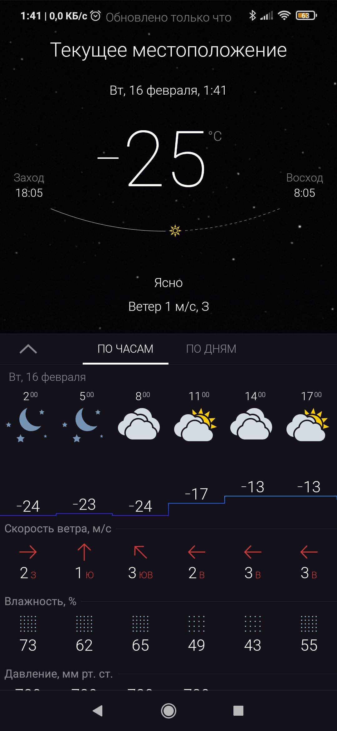 Screenshot_2021-02-16-01-41-27-031_ru.gismeteo.gismeteo.jpg