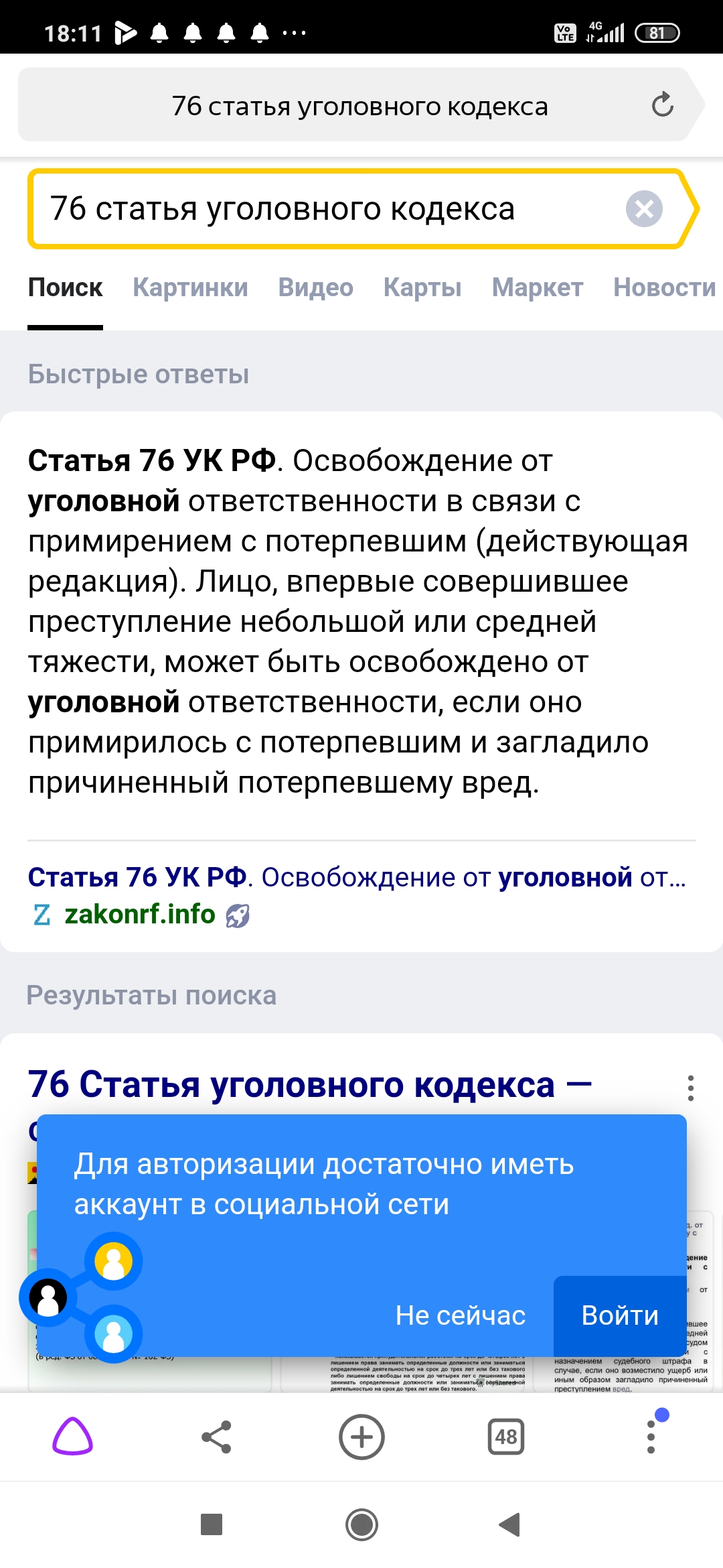 Screenshot_2021-03-05-18-11-41-500_com.yandex.browser.jpg